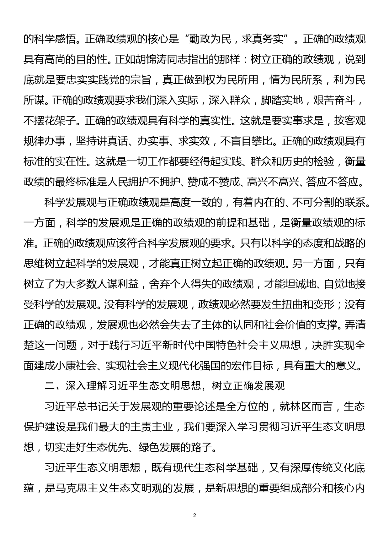 党课讲稿：树牢正确发展观政绩观_第2页