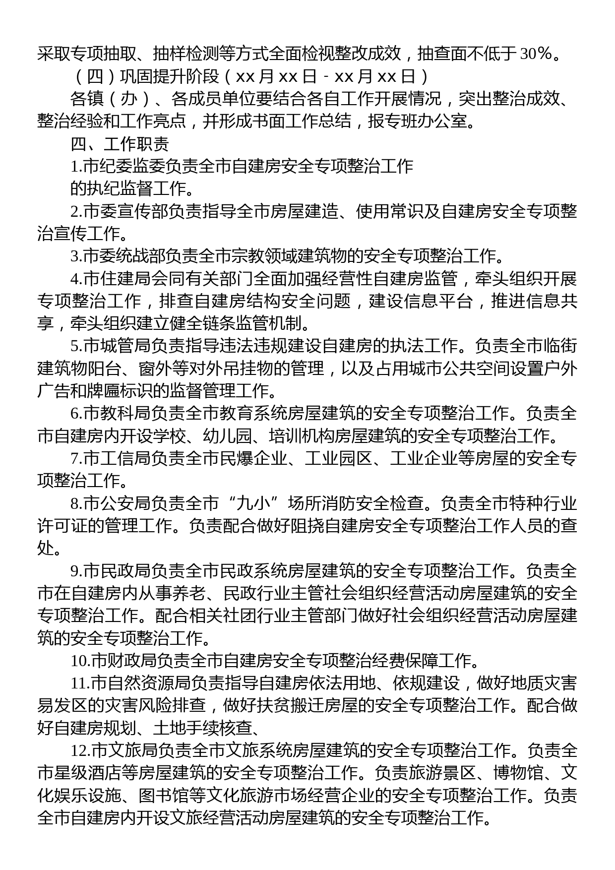 关于某市经营性自建房安全隐患排查整治“回头看”实施方案_第2页