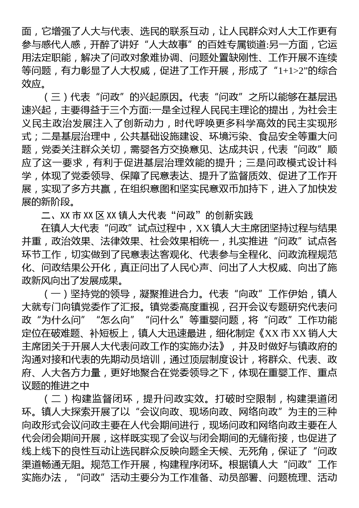 关于全区在基层人大工作中实践全过程人民民主的调研报告_第2页