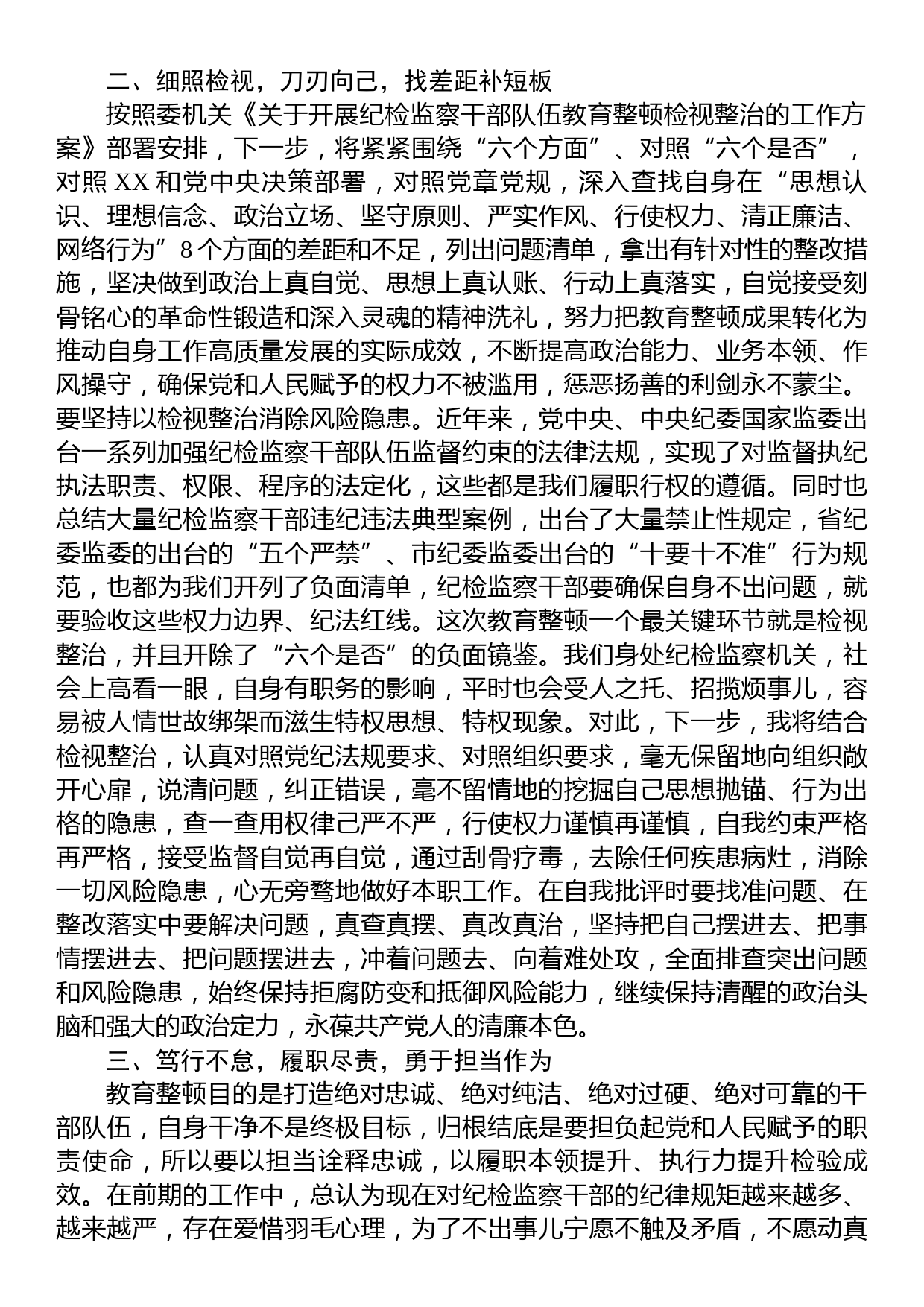 纪检监察干部学习《关于党风廉政建设和反腐败斗争论述摘编》心得体会_第2页