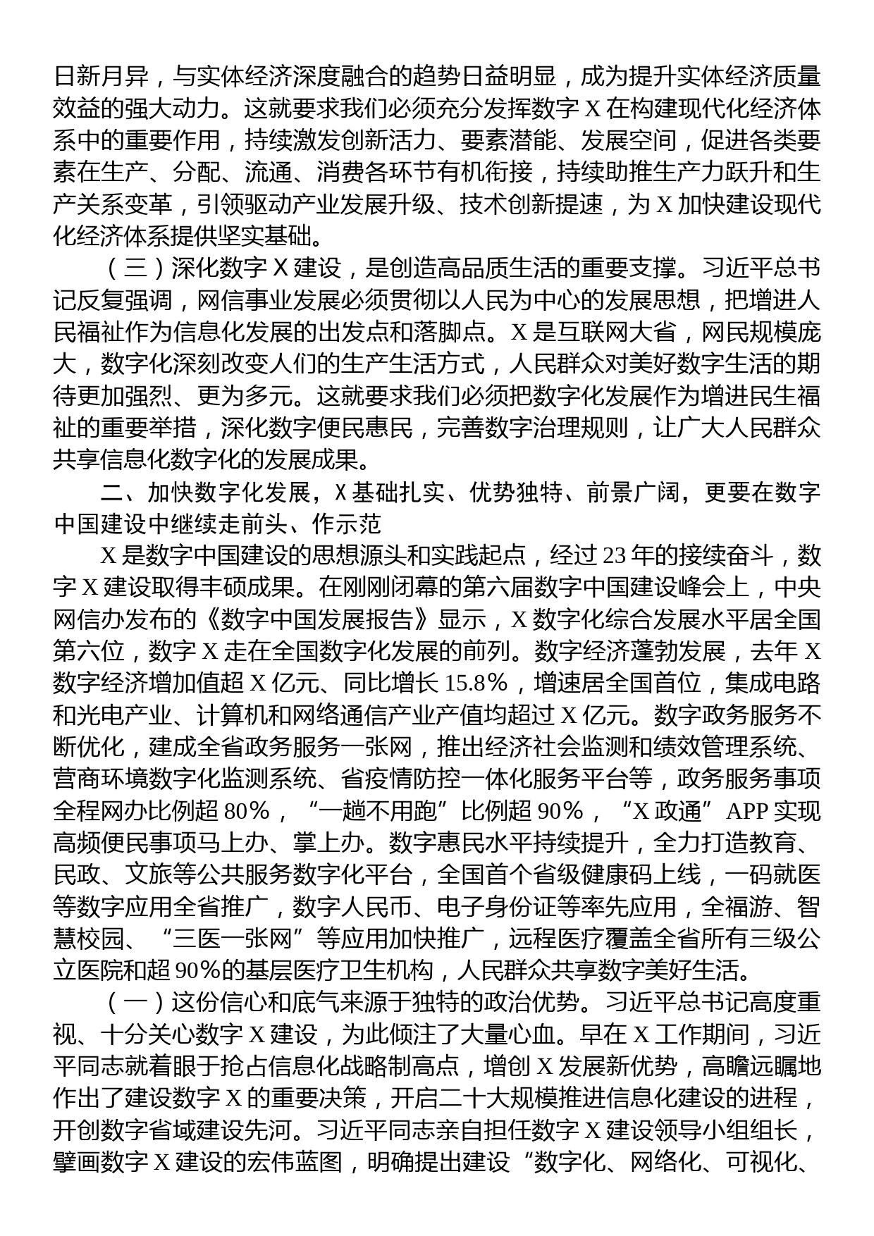 加快推进区域数字建设工作报告_第2页