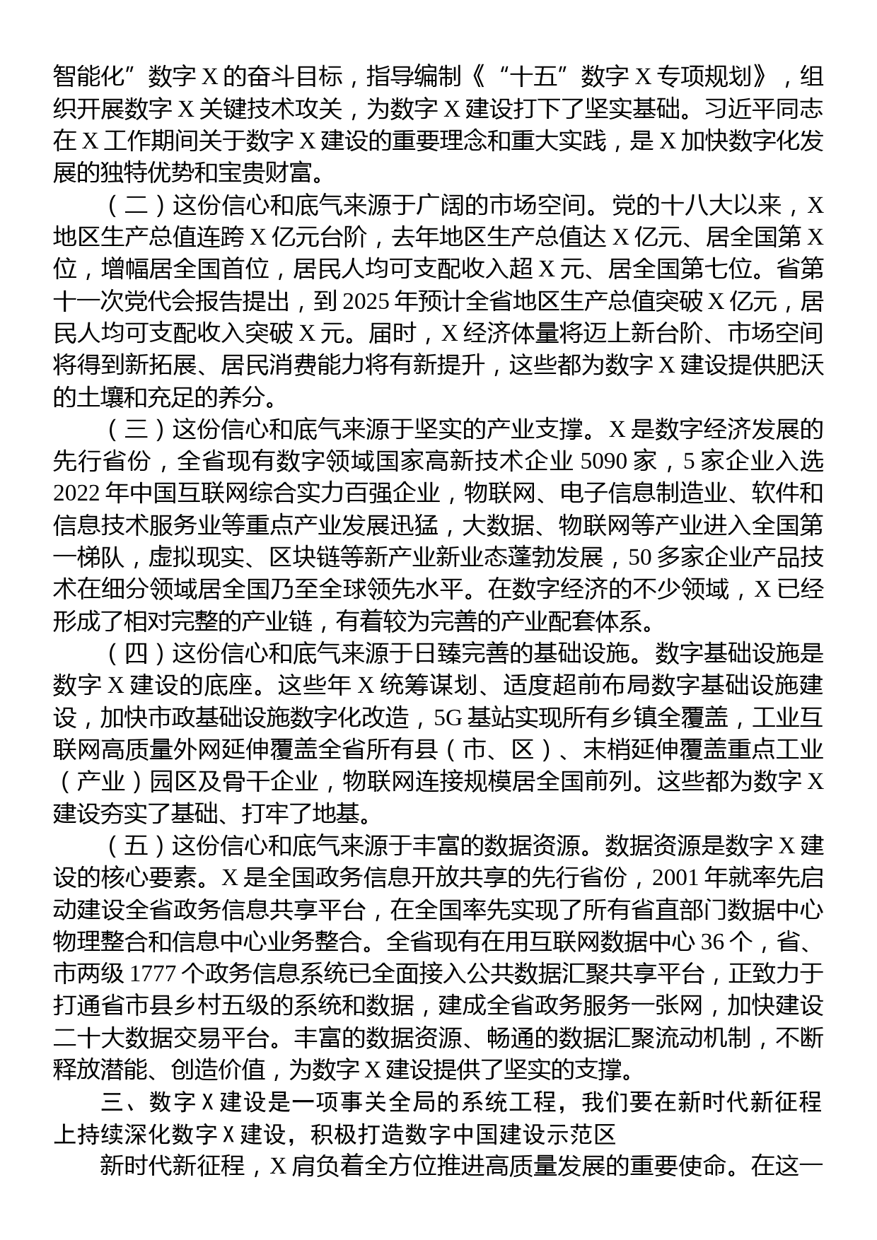 加快推进区域数字建设工作报告_第3页