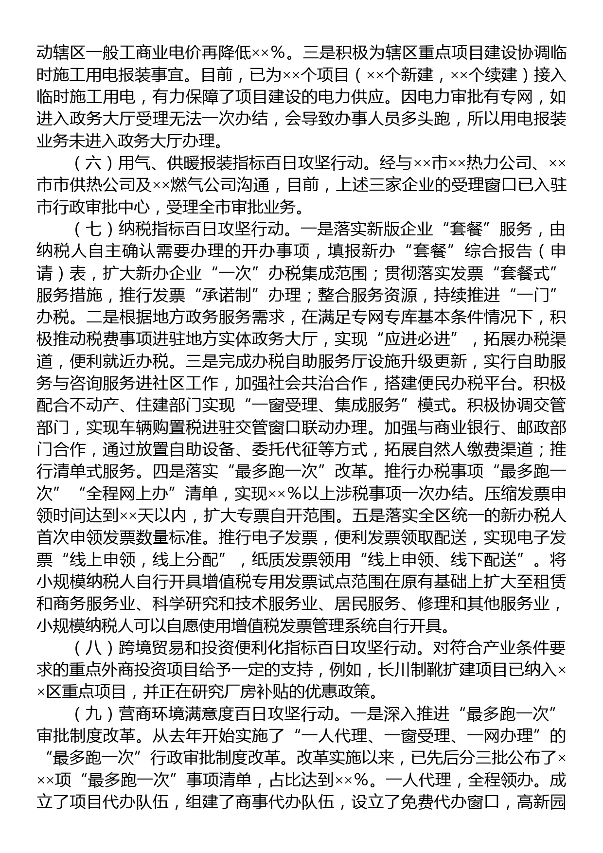 某开发区政务服务局关于优化营商环境工作汇报_第2页