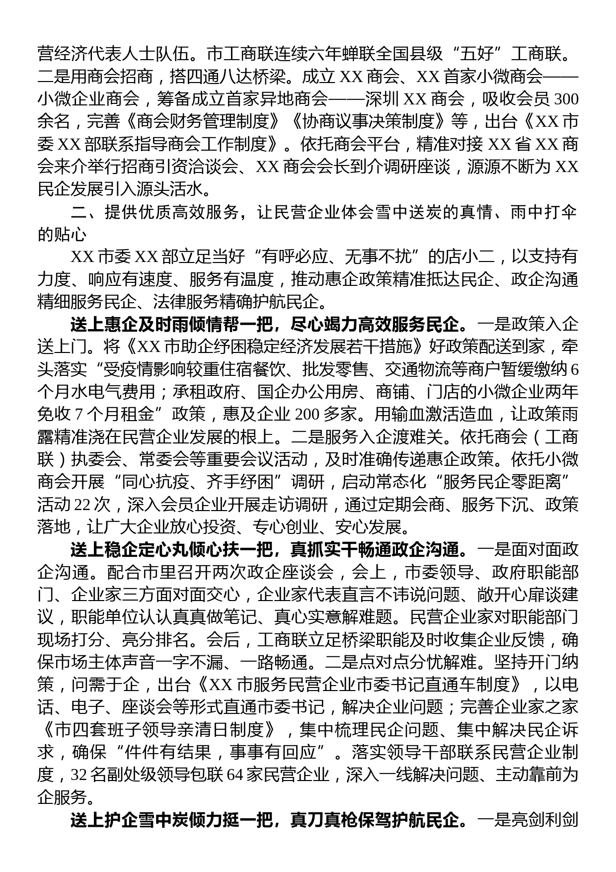 x市推动民企在高质量发展工作报告_第2页