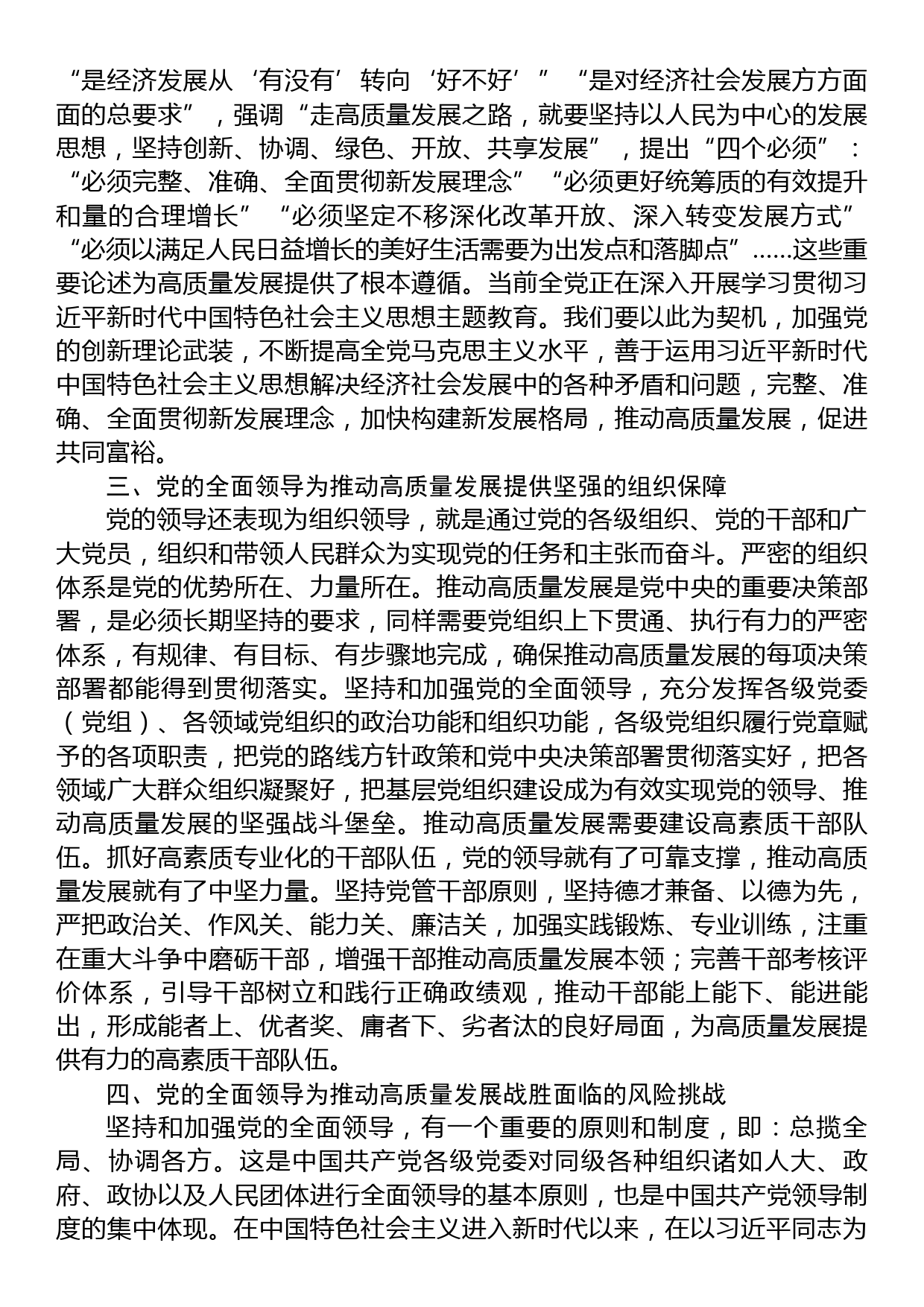 微党课：推动高质量发展，必须坚持和加强党的全面领导_第2页