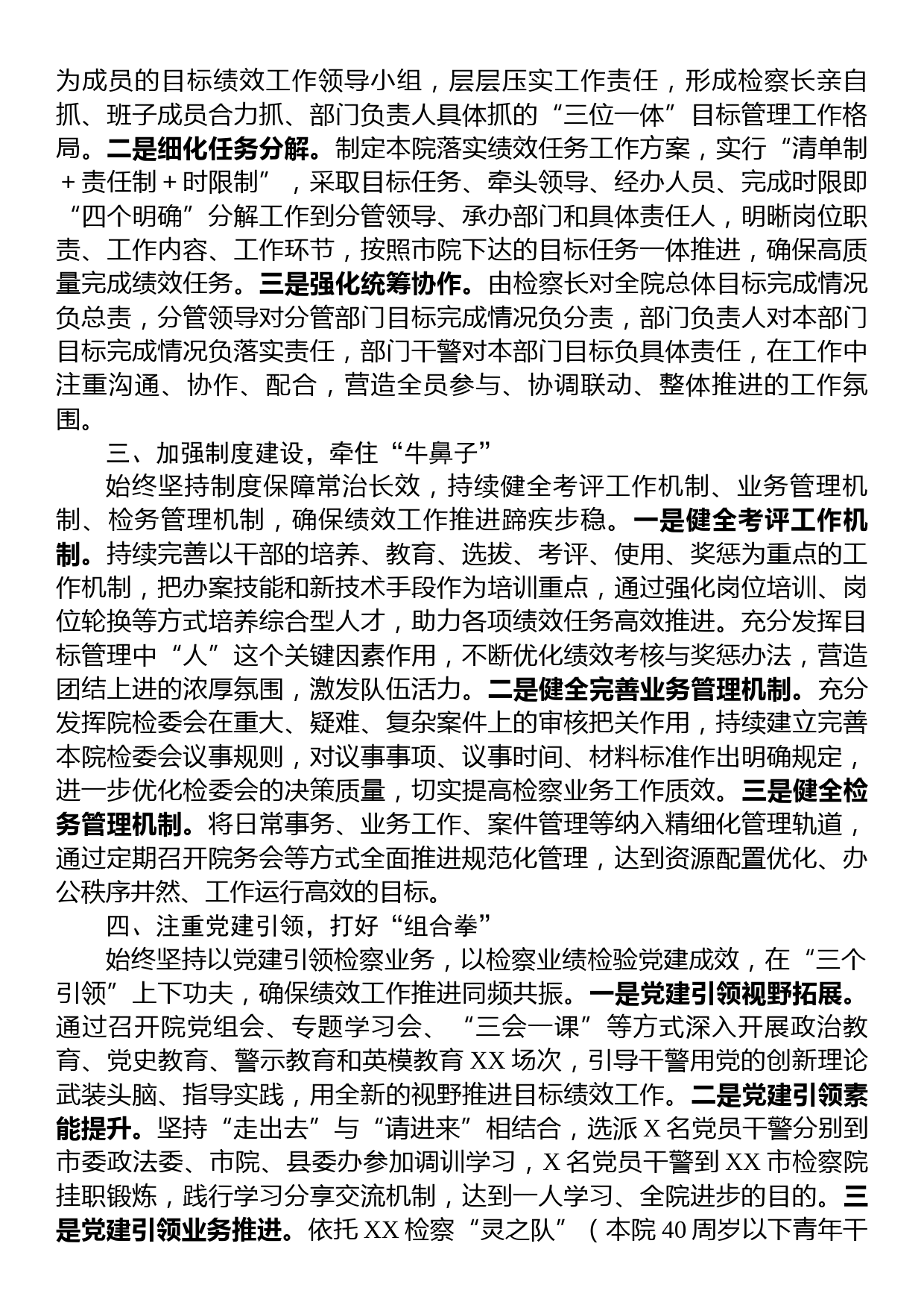 县检察院在全市检察系统目标绩效任务推进经验交流会上的发言_第2页