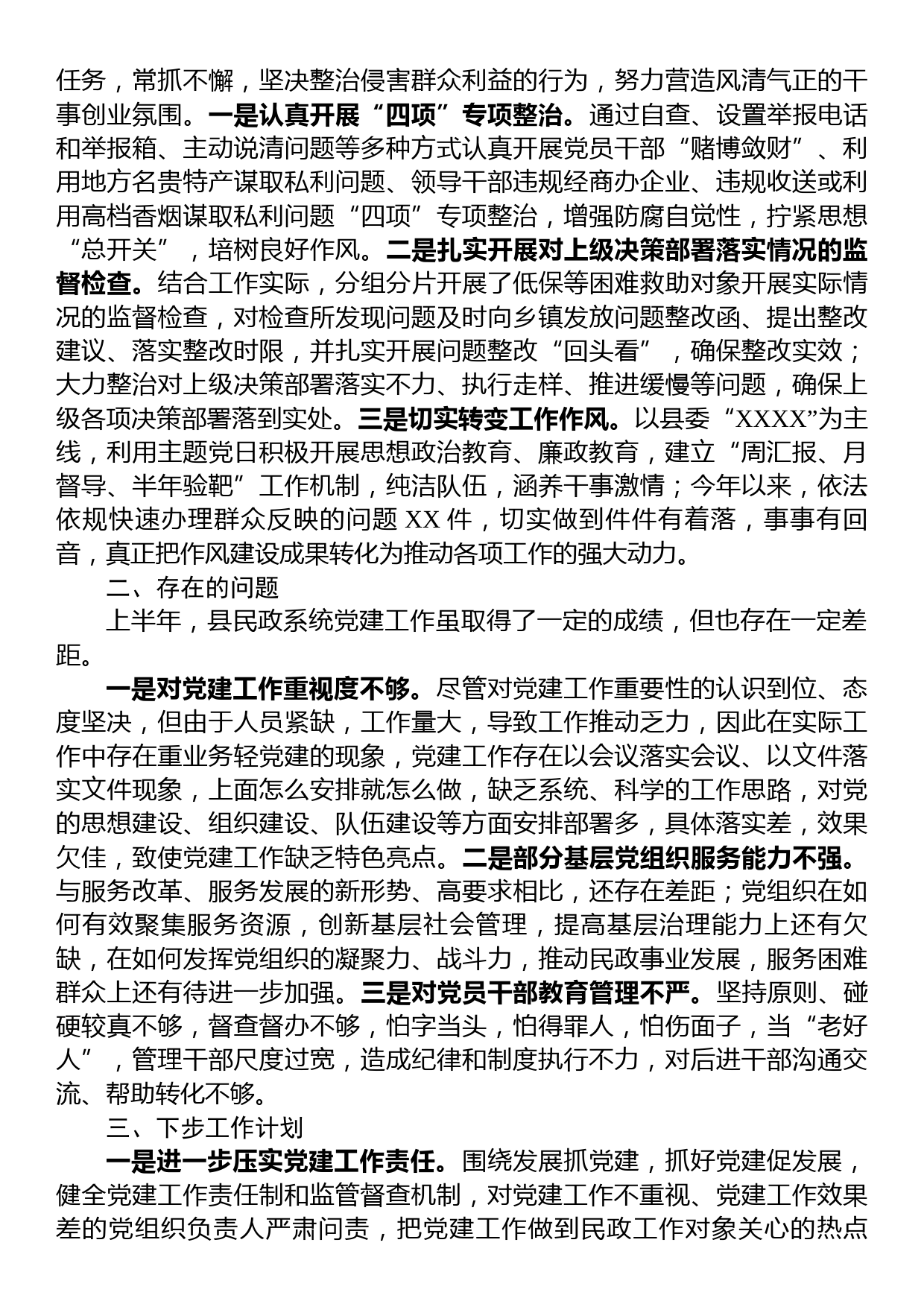 县民政局2023年上半年党建工作总结_第3页