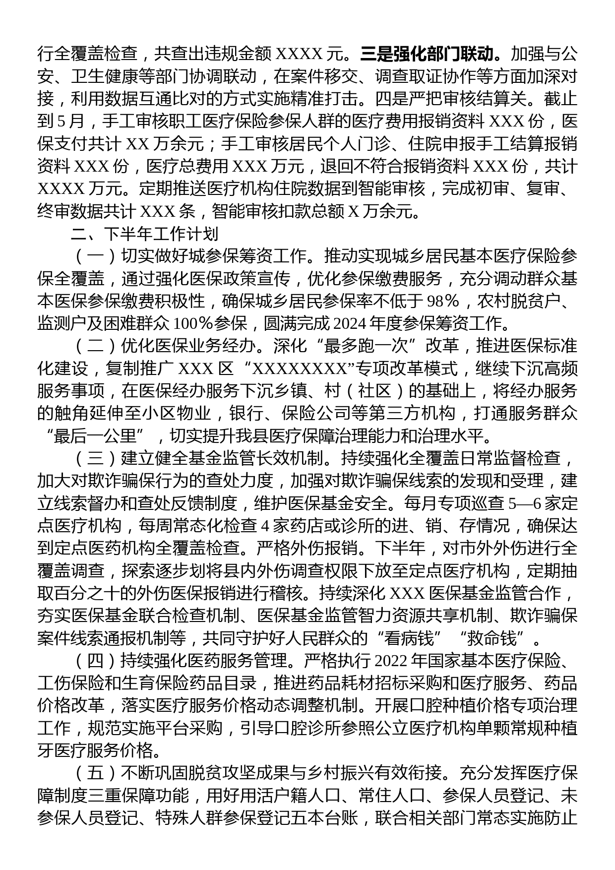 县医疗保障局关于2023年上半年工作总结及下半年工作计划_第3页