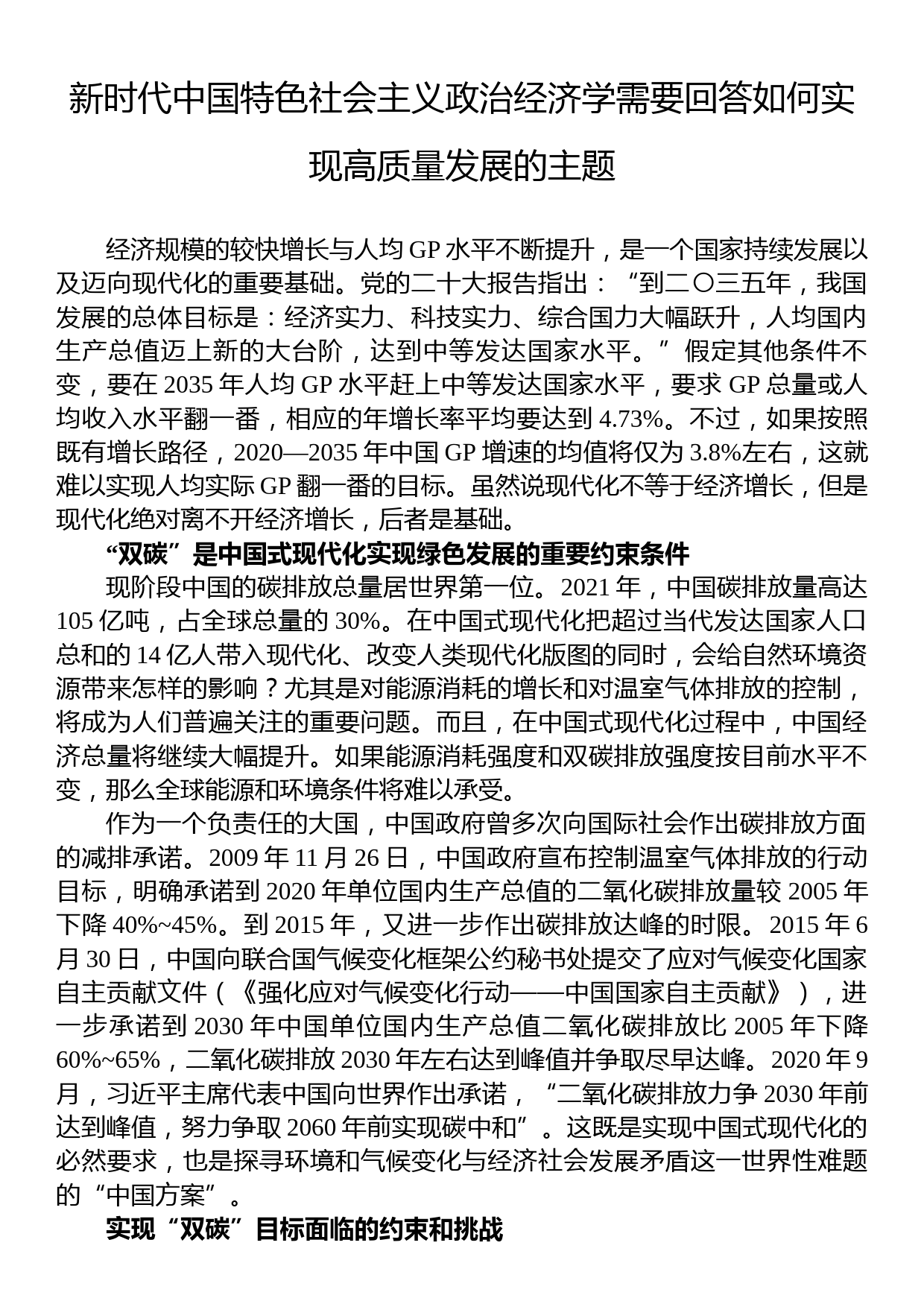 新时代中国特色社会主义政治经济学需要回答如何实现高质量发展的主题_第1页