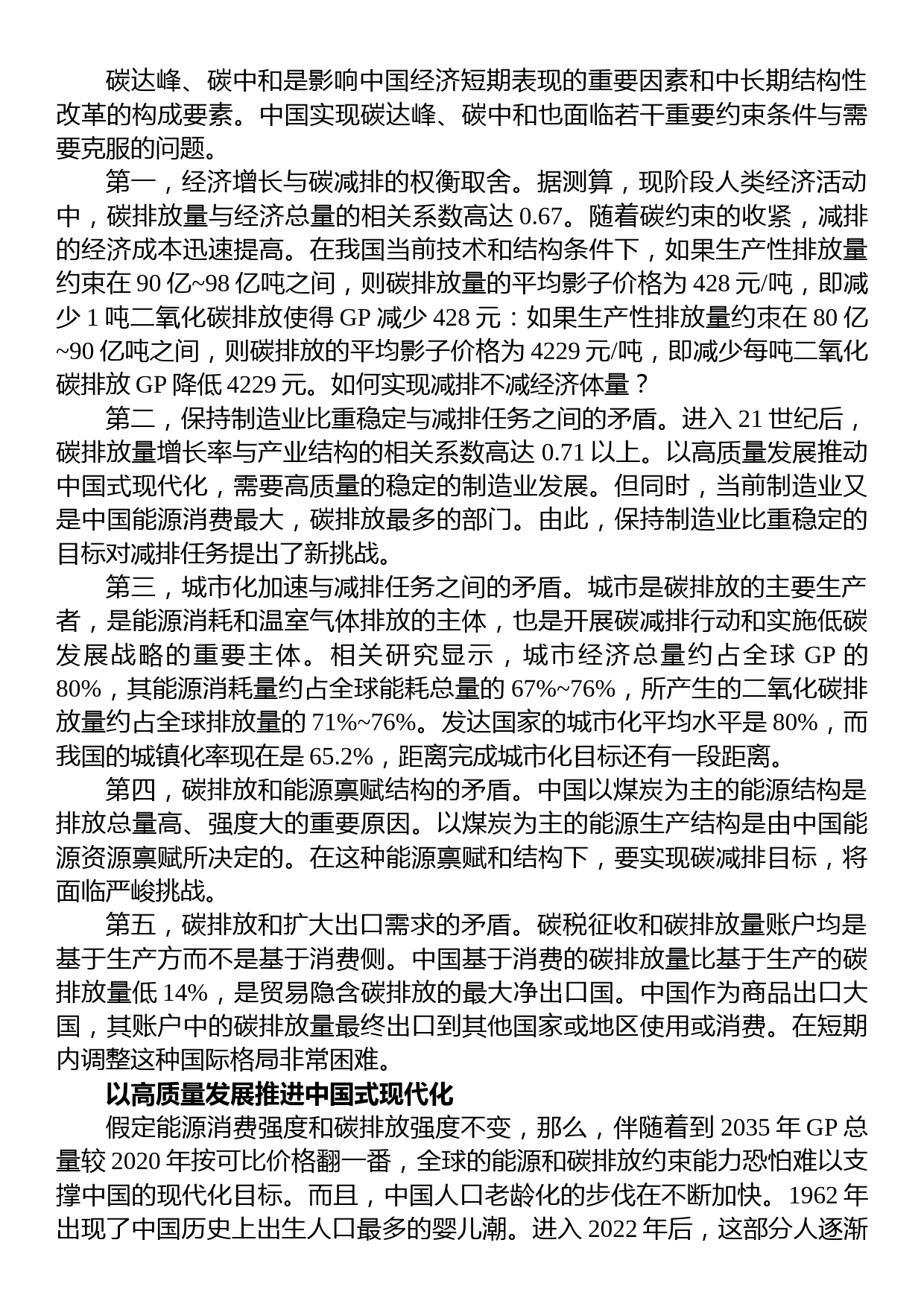 新时代中国特色社会主义政治经济学需要回答如何实现高质量发展的主题_第2页