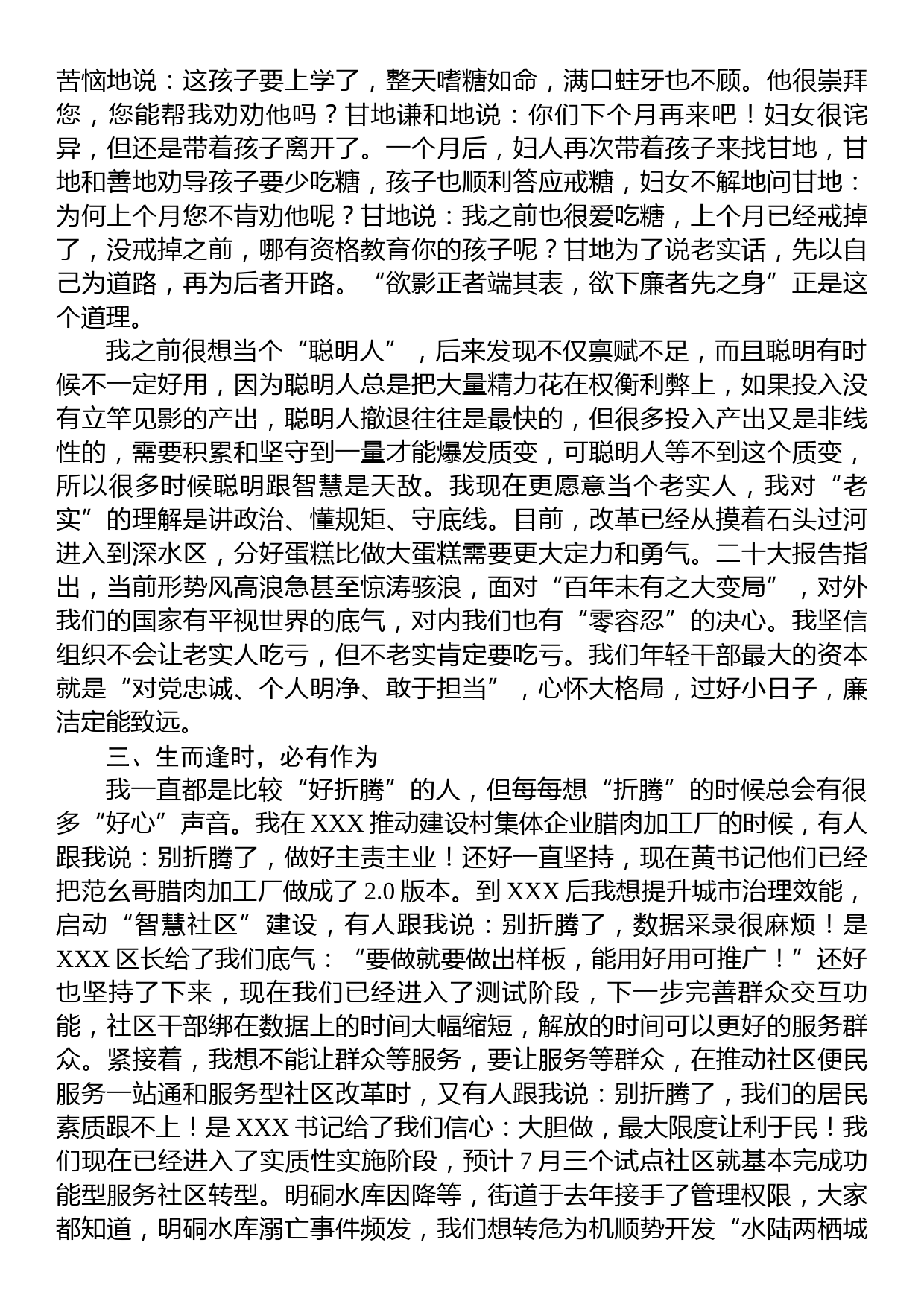 在2023年度全区青年干部人才座谈会上的发言_第2页