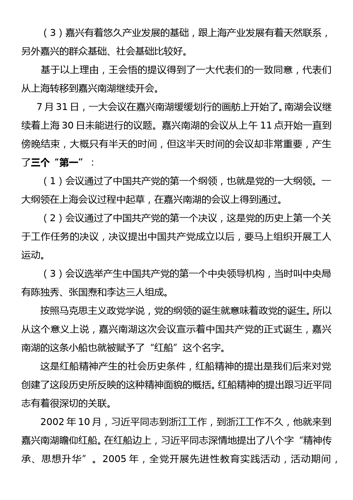 党课讲稿：学习红船精神 继承甘于奉献的“红色”基因_第2页