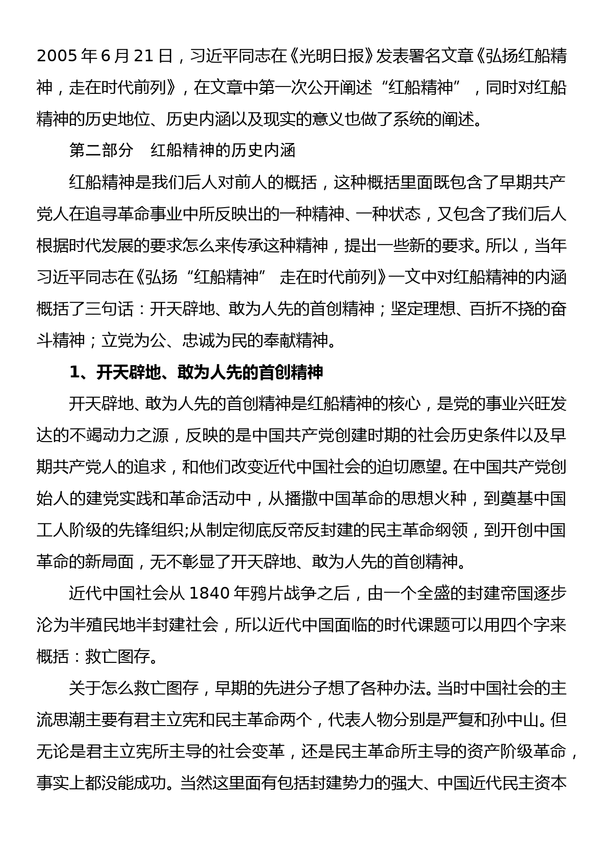 党课讲稿：学习红船精神 继承甘于奉献的“红色”基因_第3页