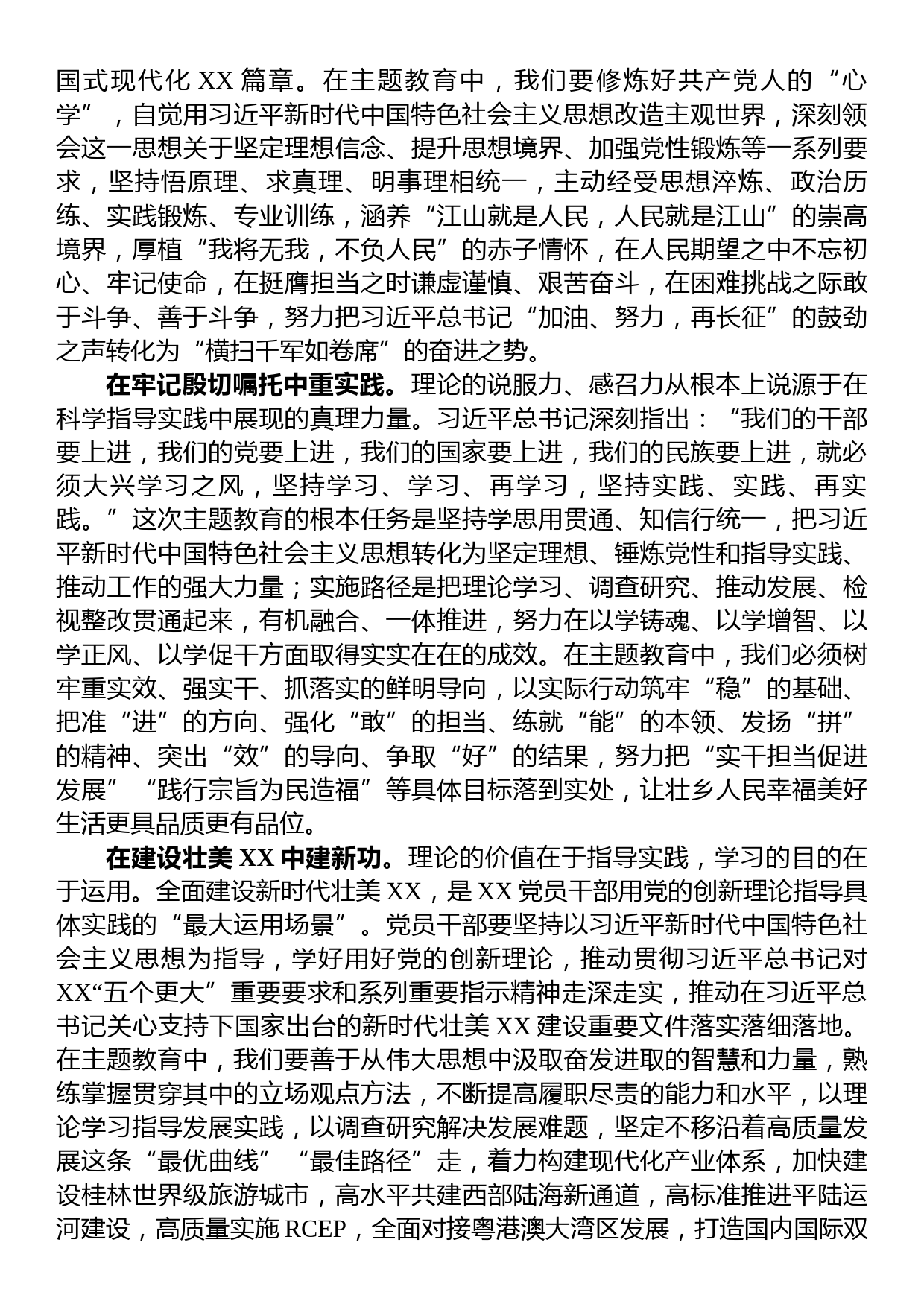 在部务会理论中心组专题学习研讨交流会上的发言材料_第2页