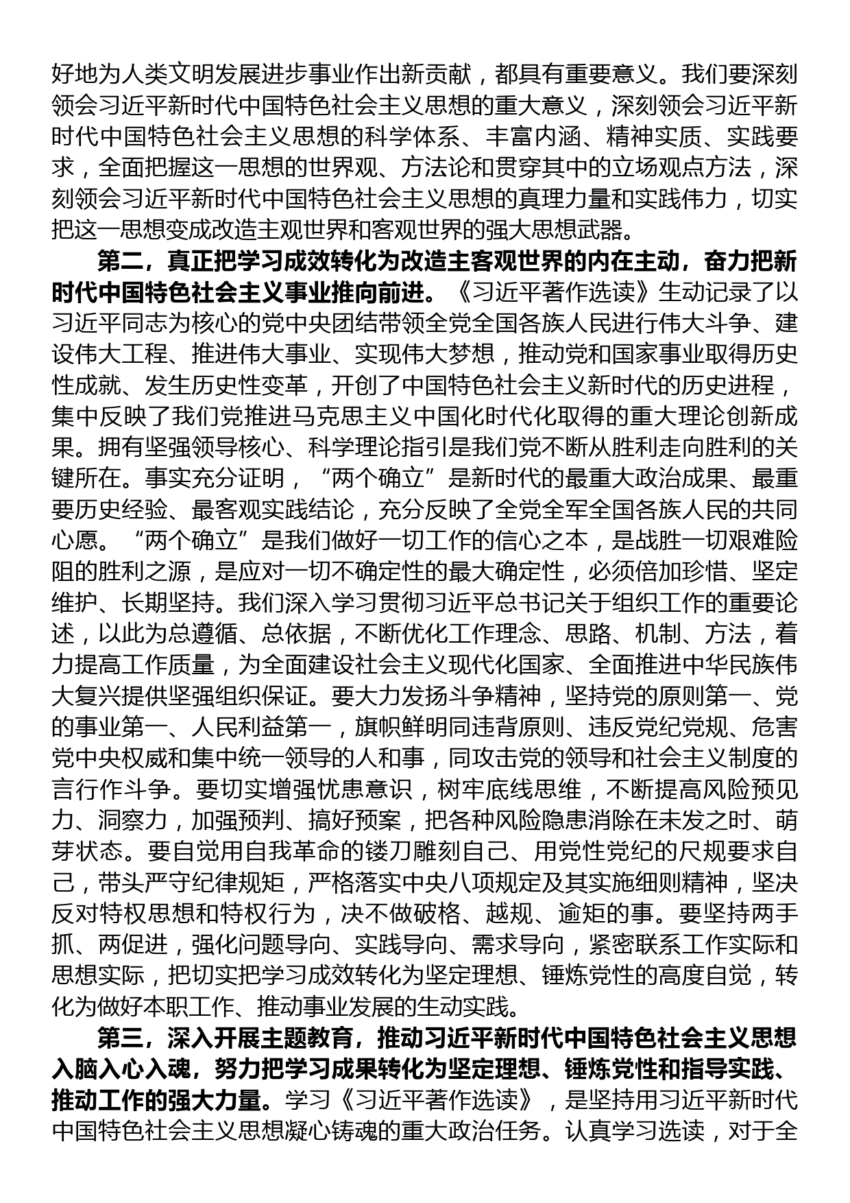 在党组专题学习《著作》研讨交流会上的发言材料_第2页