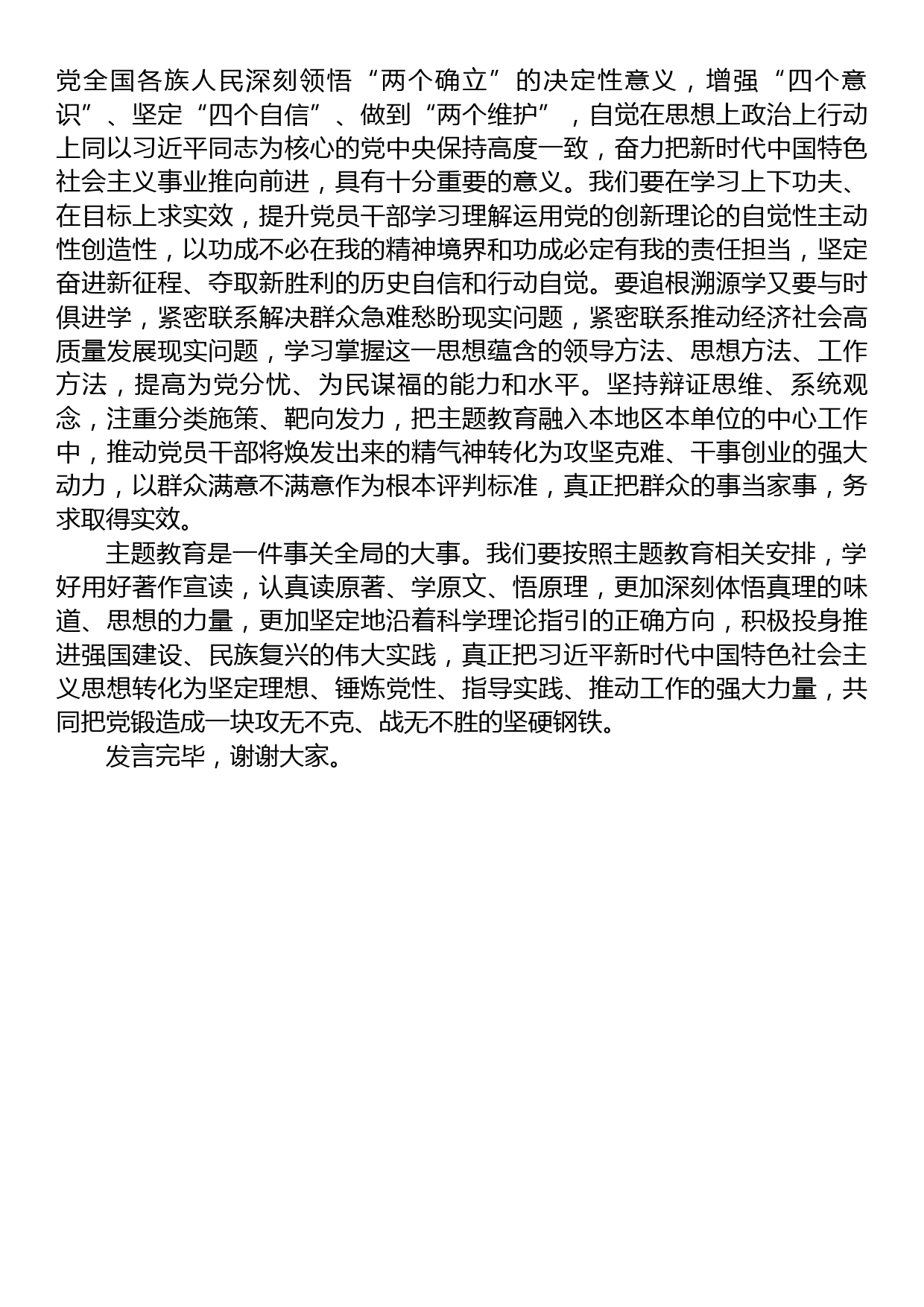 在党组专题学习《著作》研讨交流会上的发言材料_第3页