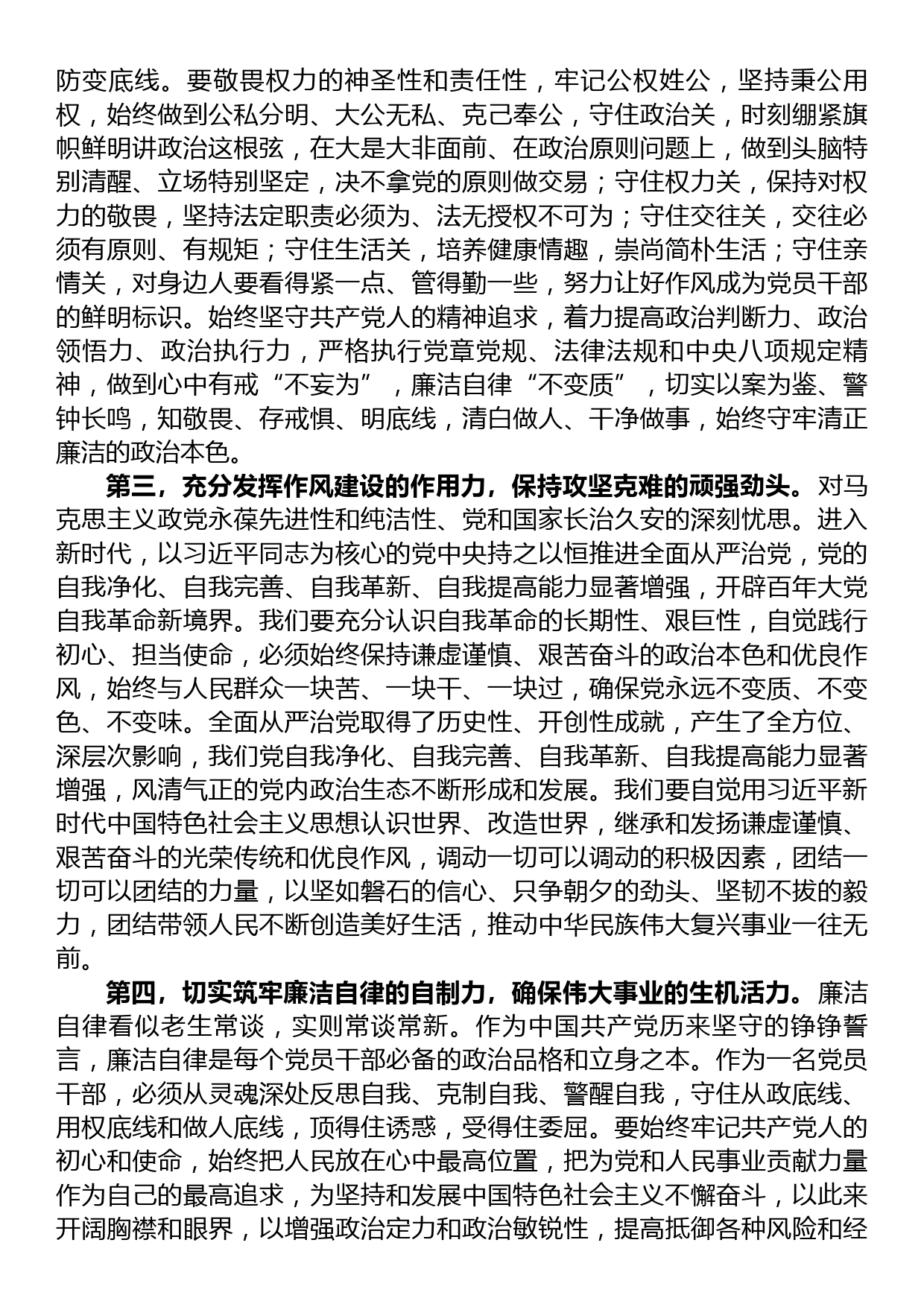 在二季度以案为鉴以案促改警示教育大会上的讲话_第2页