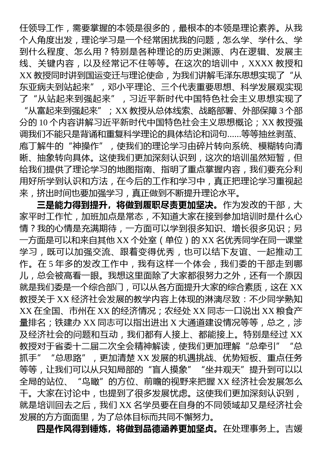 在发改系统青年党员干部培训班结业仪式上的发言_第2页