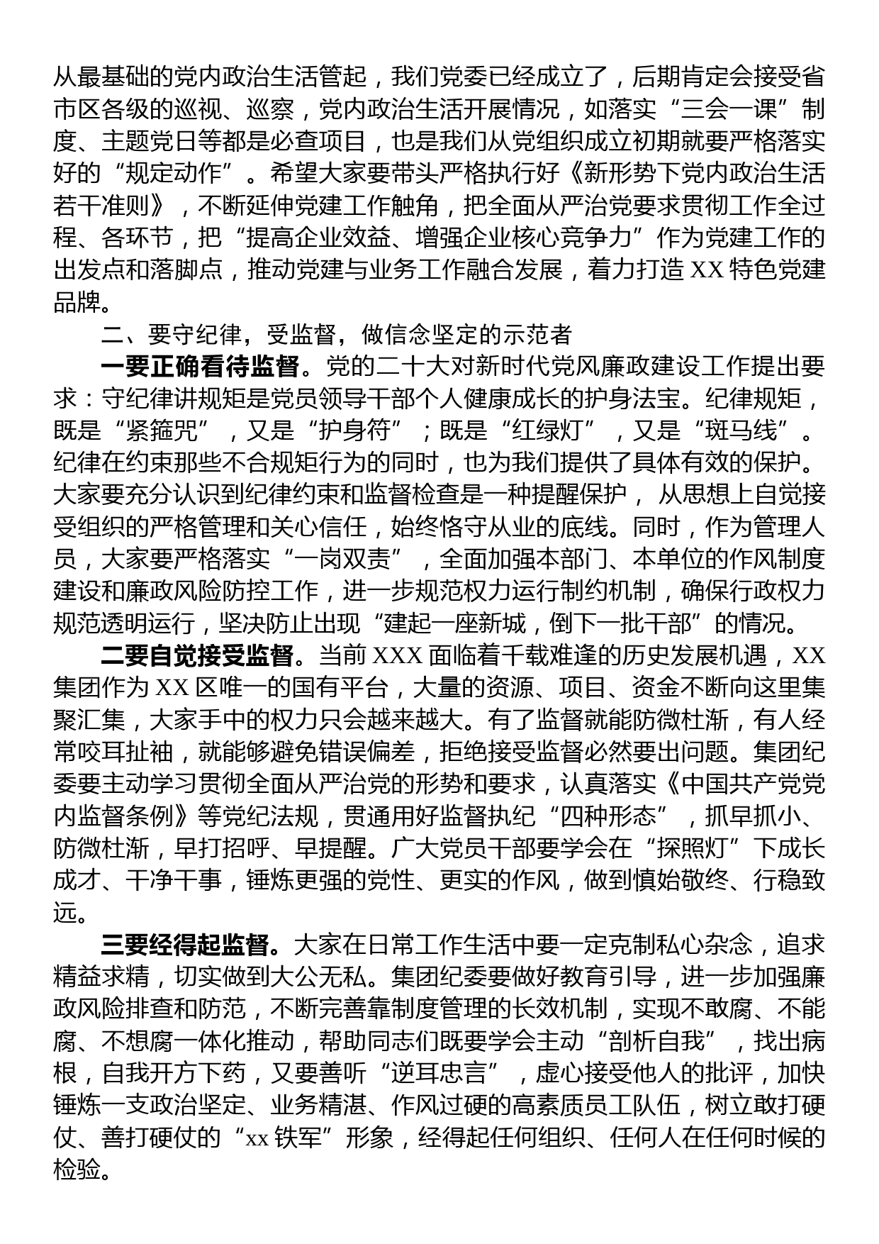 在集团党风廉政建设暨警示教育大会上的廉政谈话材料_第2页