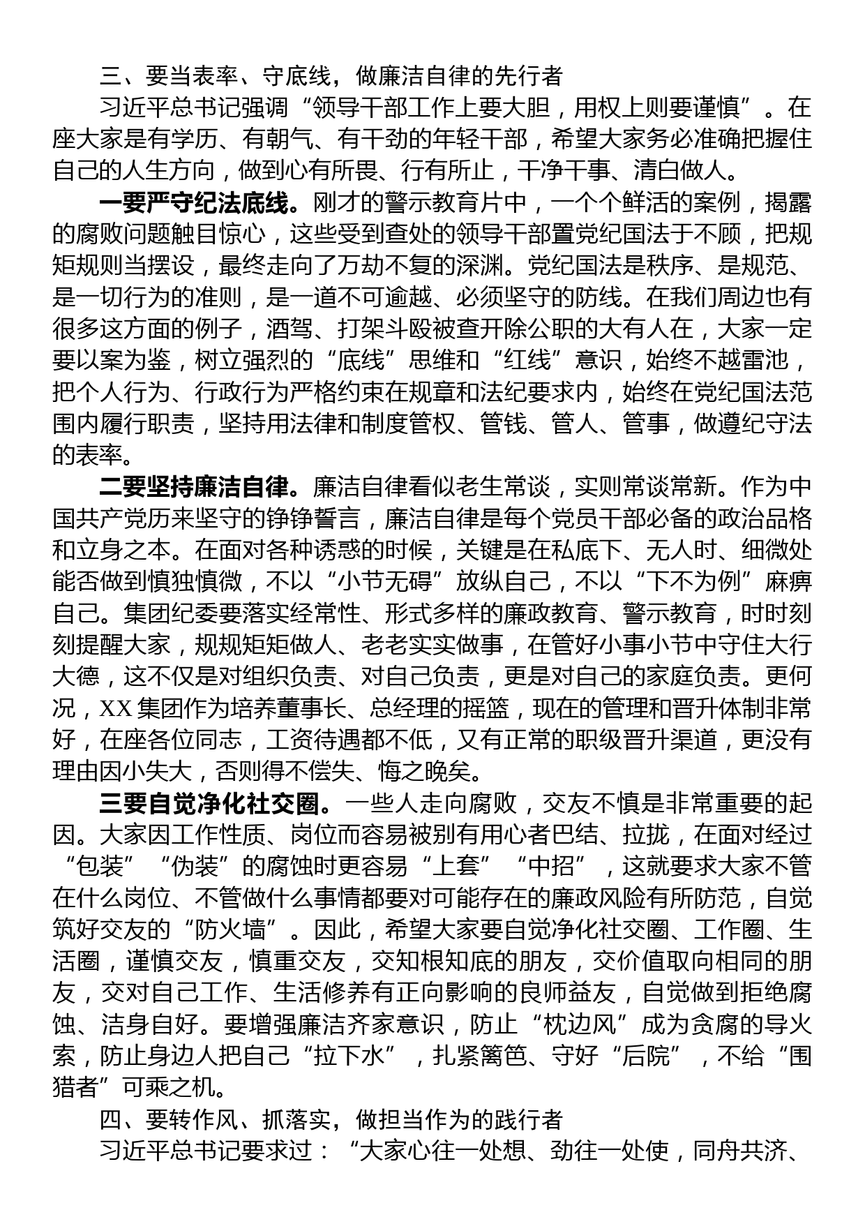 在集团党风廉政建设暨警示教育大会上的廉政谈话材料_第3页