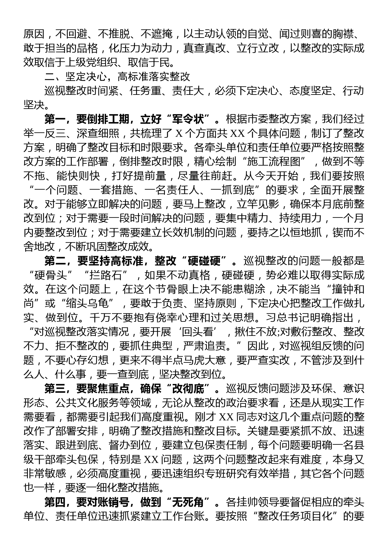 在全县落实省委巡视反馈意见整改工作动员会上的讲话_第2页