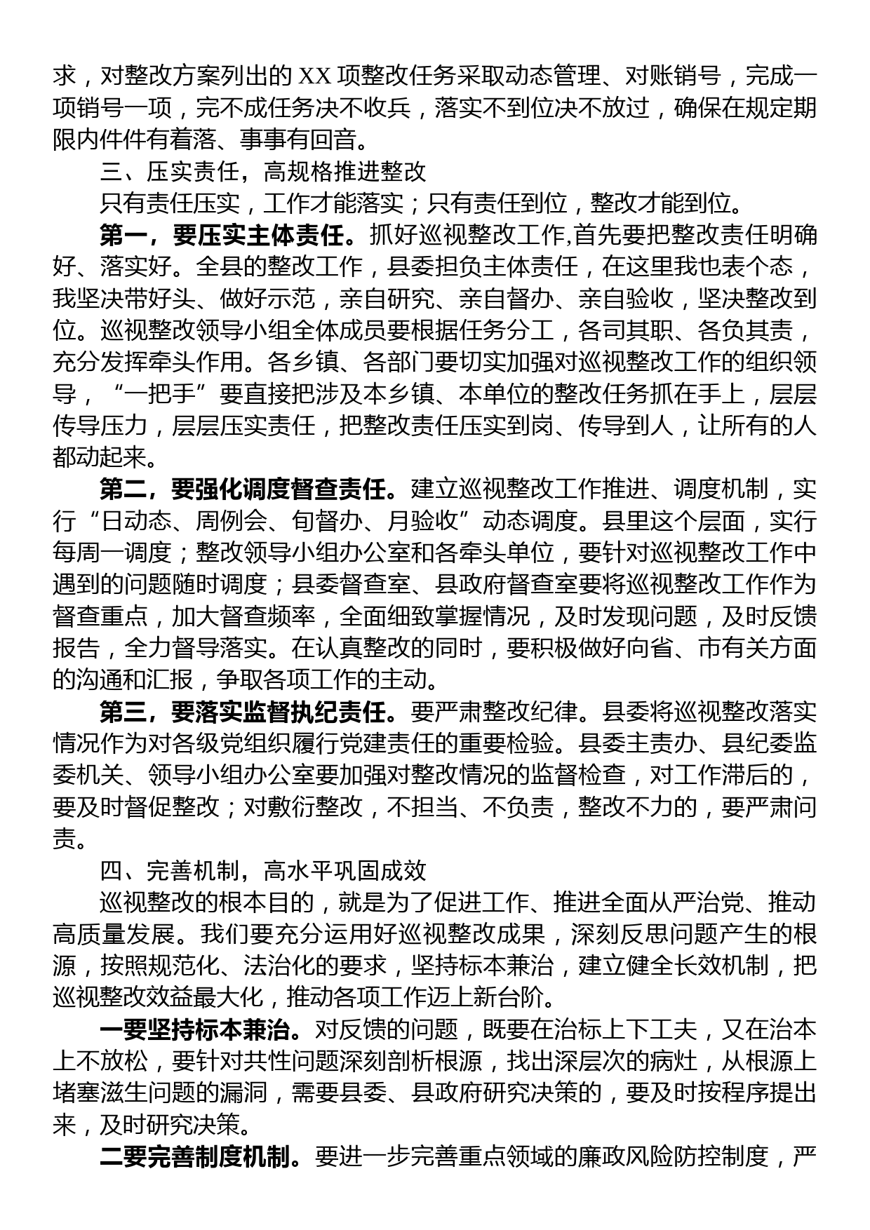 在全县落实省委巡视反馈意见整改工作动员会上的讲话_第3页