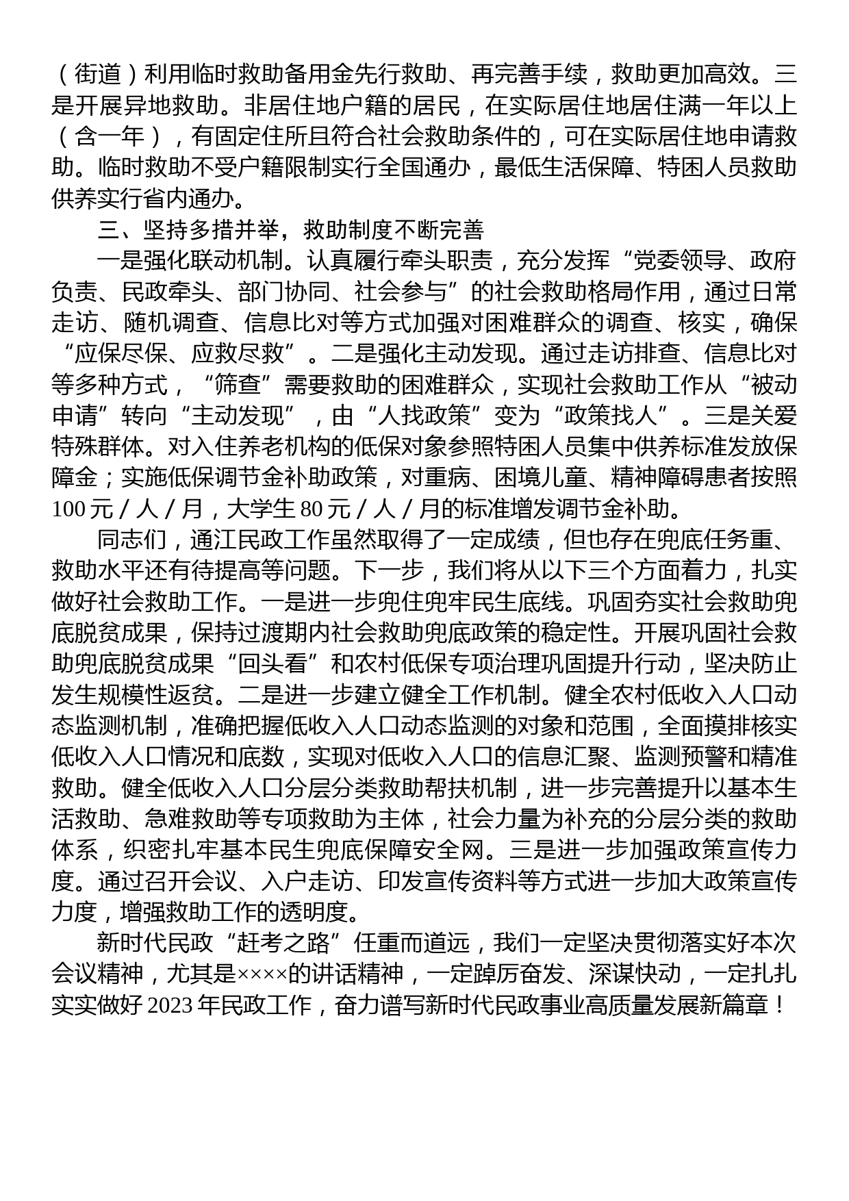 在全县社会救助工作会议上的发言_第2页