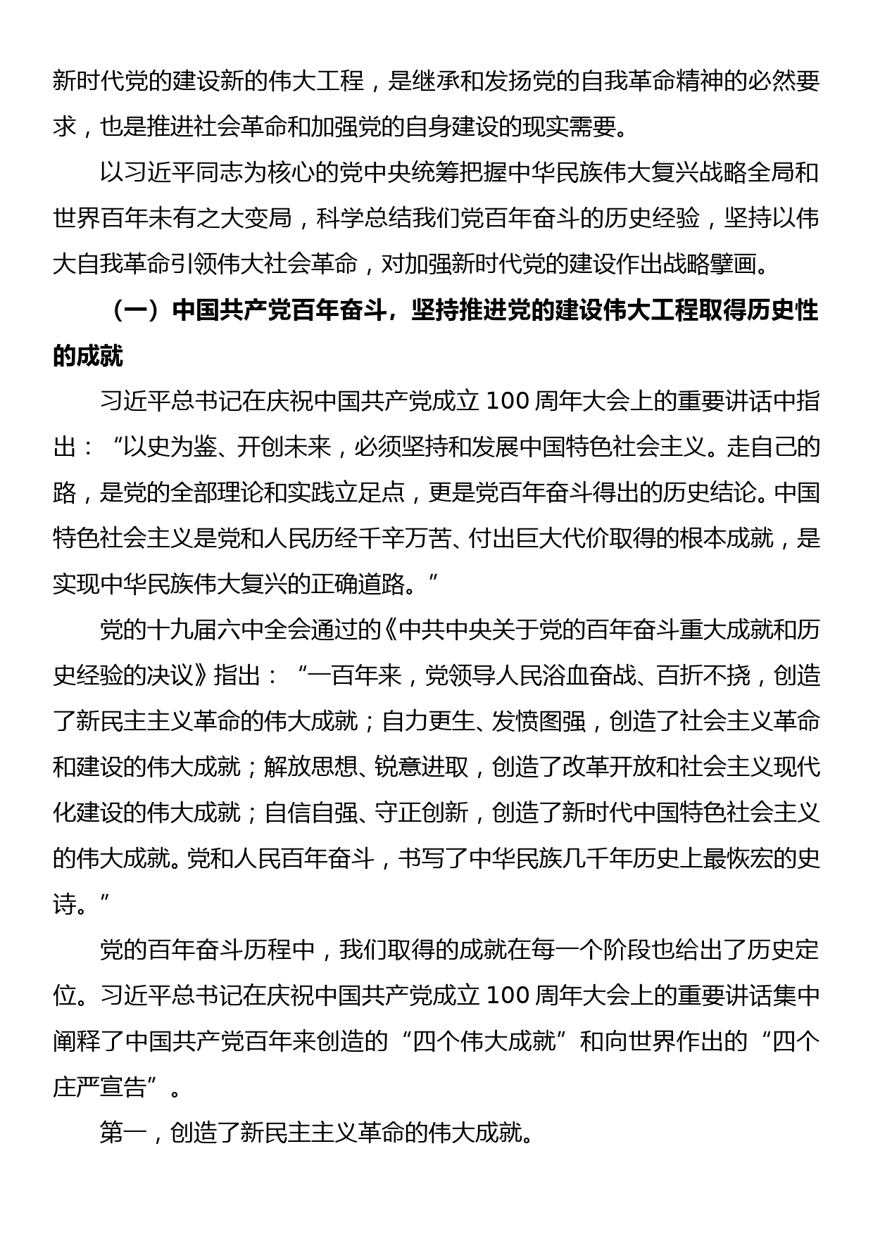 党课讲稿：以自我革命精神推进新时代党的建设_第3页