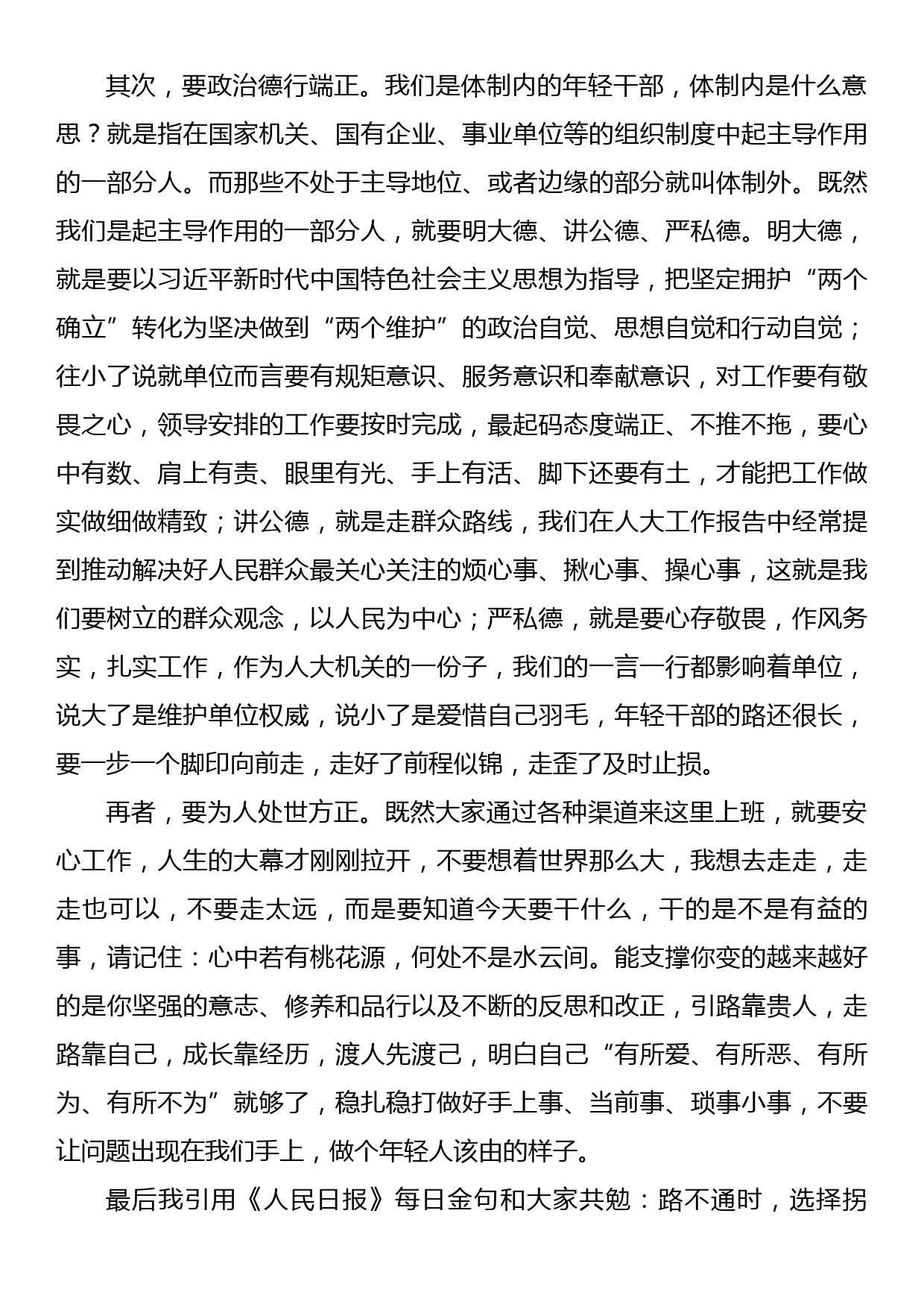 在机关年轻干部成长座谈会上的发言汇编15篇_第3页