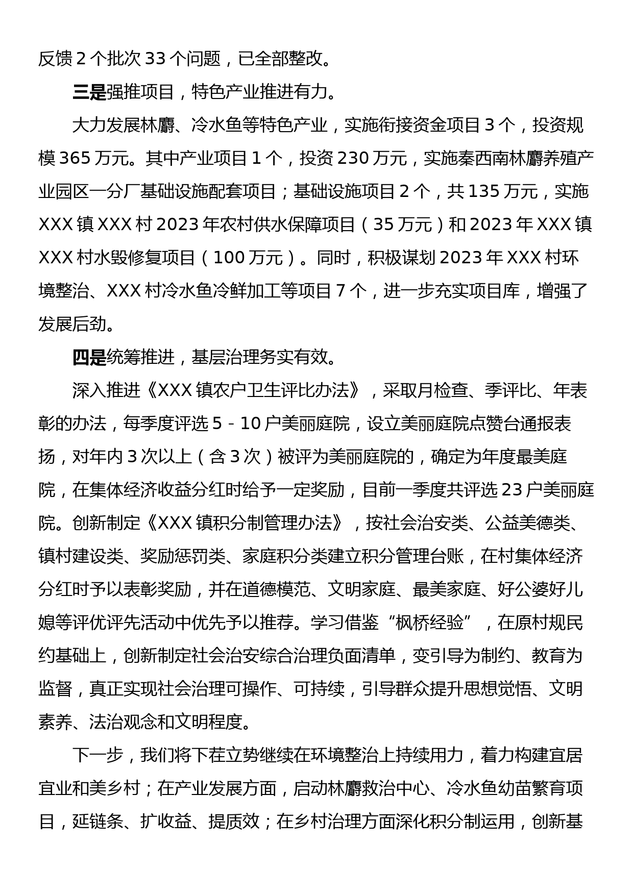 XX镇一季度巩固拓展脱贫攻坚成果同乡村振兴有效衔接工作开展情况汇编4篇_第3页