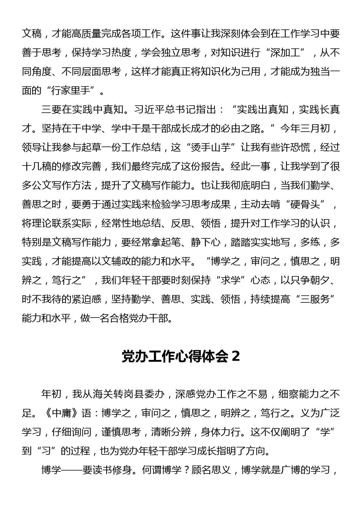 党办工作心得体会汇编4篇_第3页