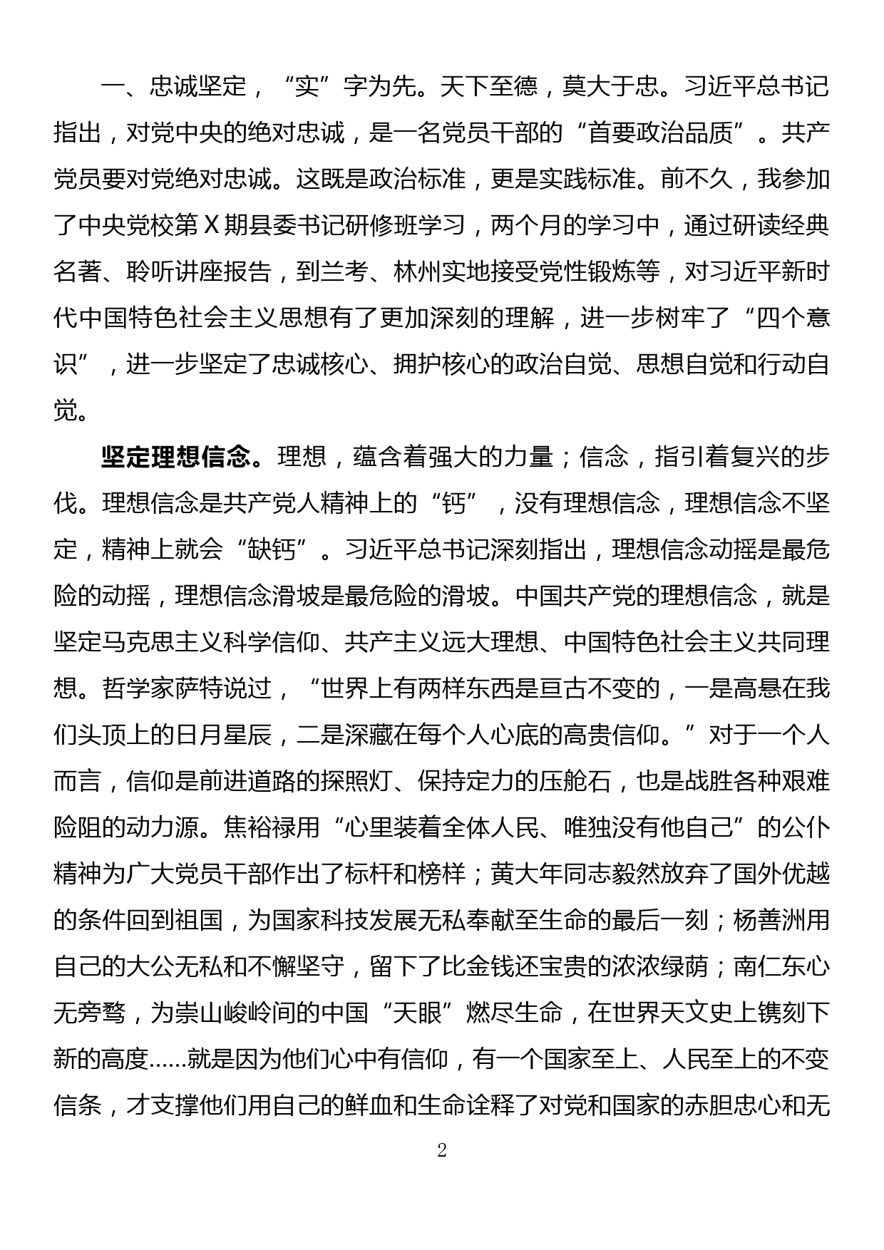 党课讲稿：用行动扛起责任 以担当诠释忠诚_第2页