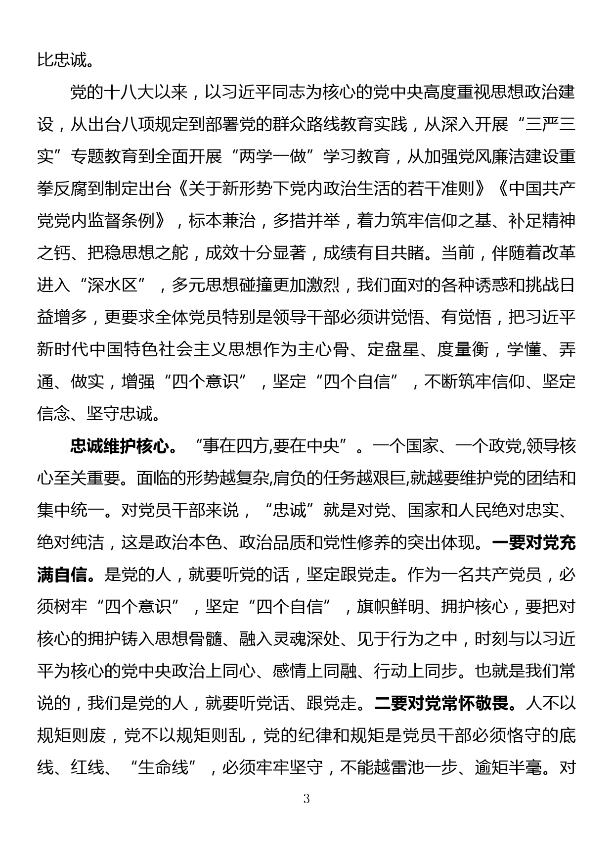 党课讲稿：用行动扛起责任 以担当诠释忠诚_第3页