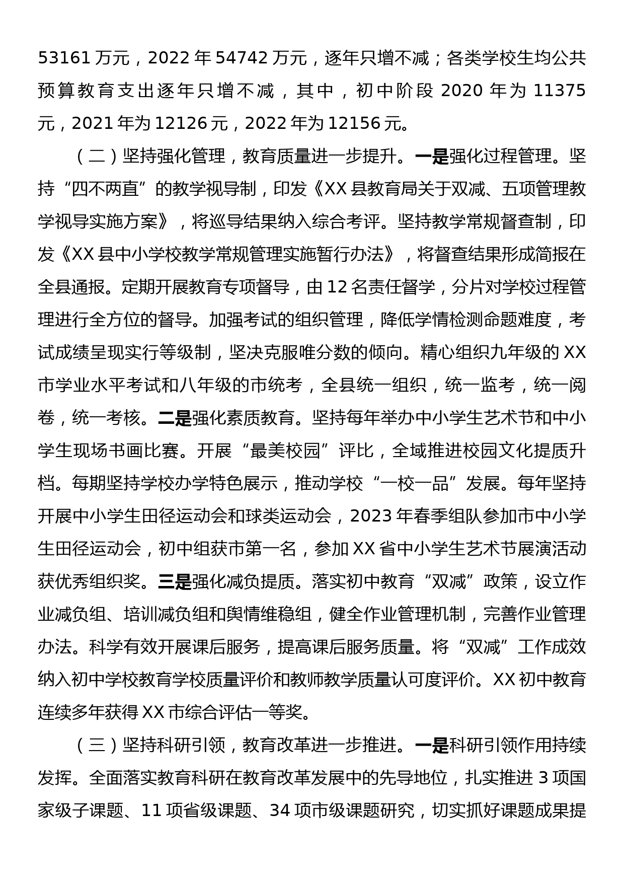 关于全县两项改革“后半篇”文章之初中教育工作情况的调查报告_第3页