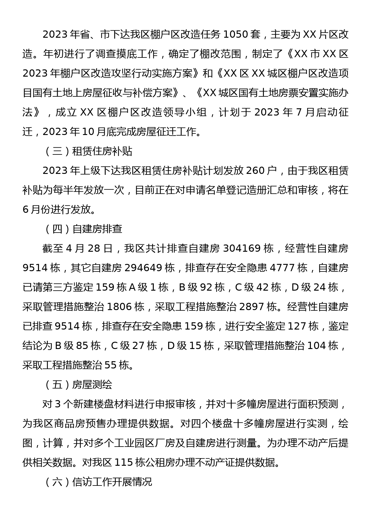 区住房保障中心2023年上半年工作总结_第2页