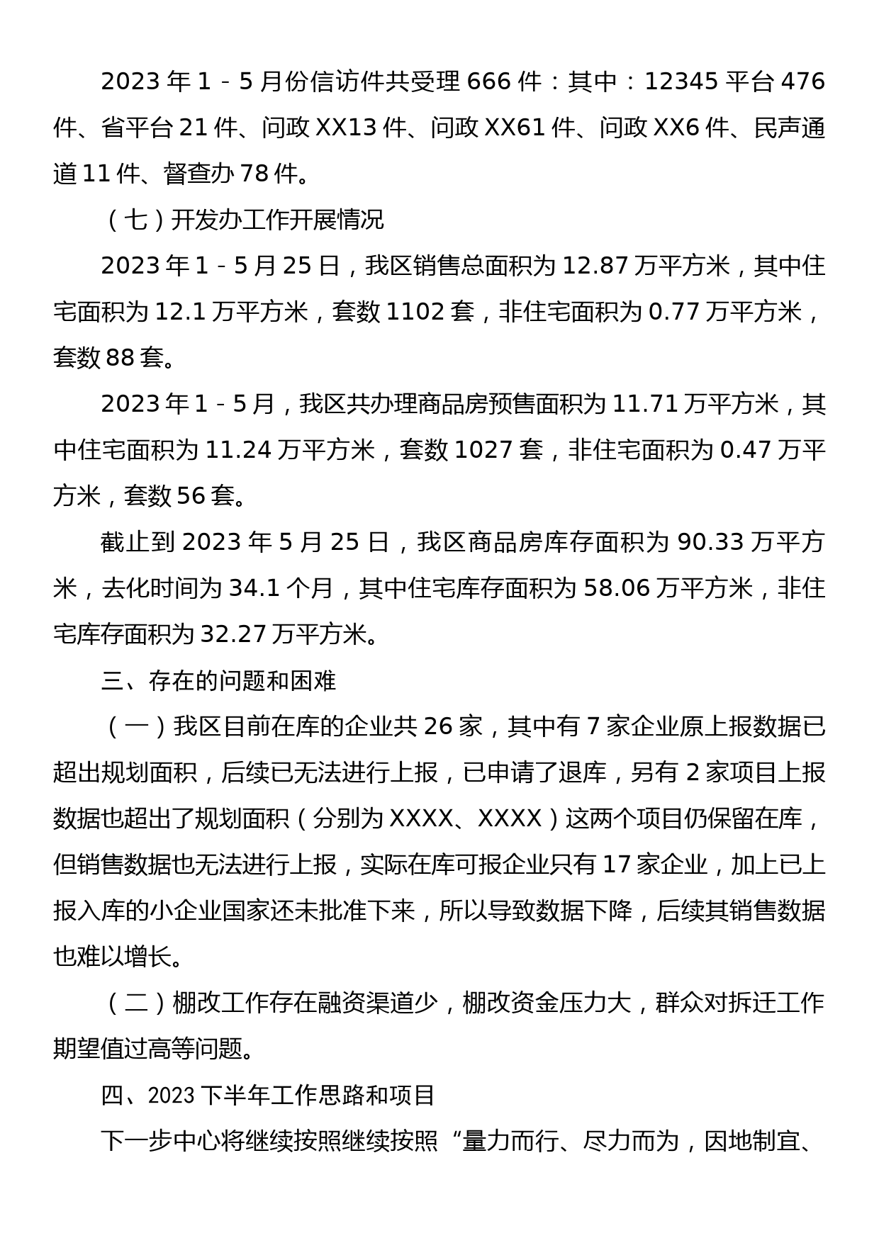 区住房保障中心2023年上半年工作总结_第3页