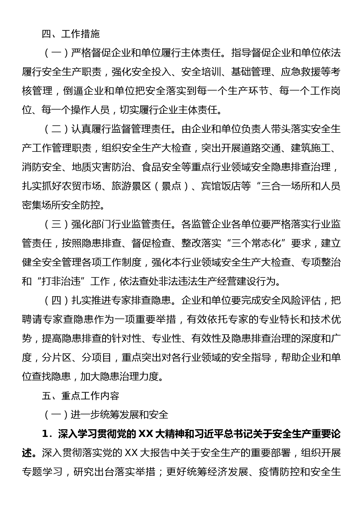 x市国资委2023年第二季度安全生产消防工作和食品安全工作方案_第2页