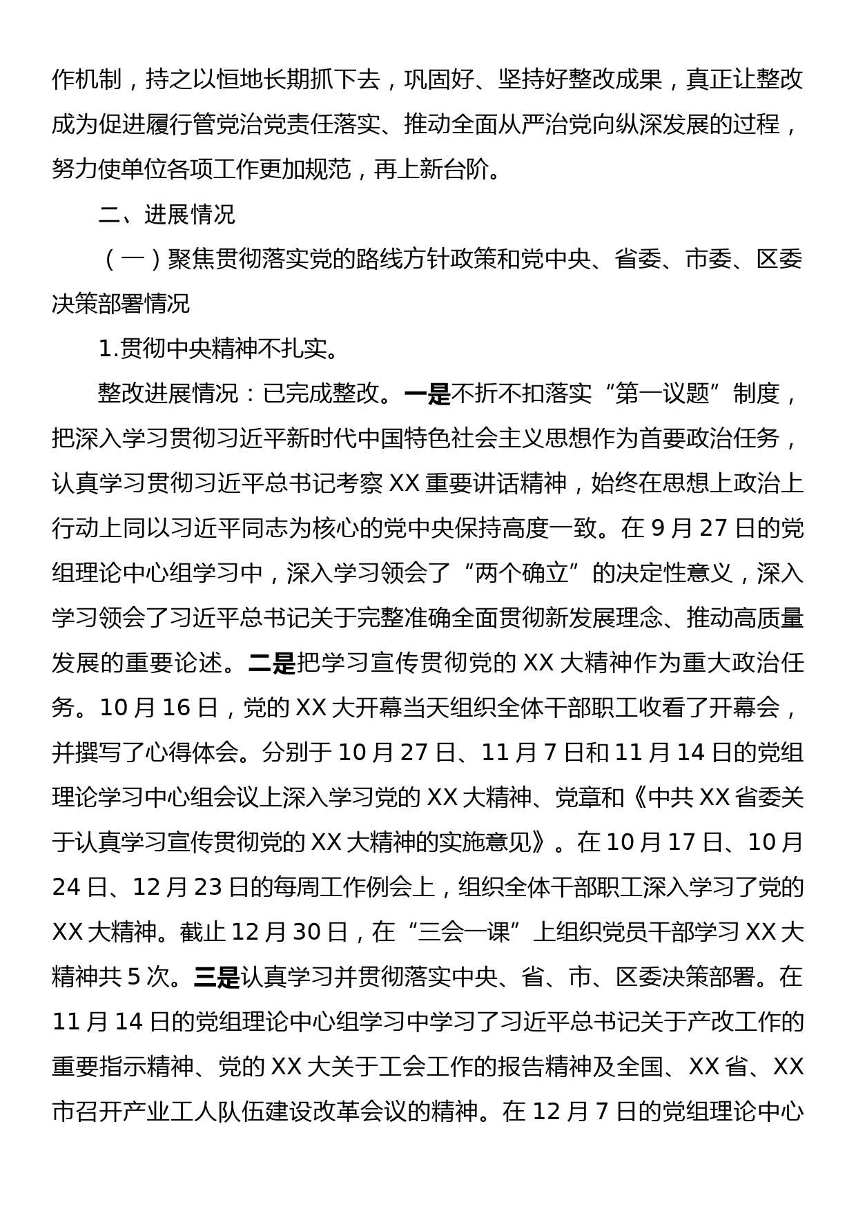 XX区总工会关于X届区委第X轮巡察反馈问题的整改进展情况报告_第2页