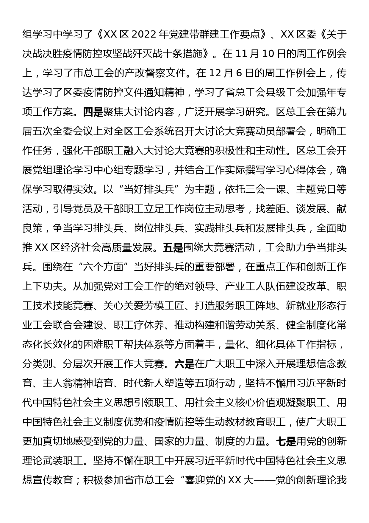 XX区总工会关于X届区委第X轮巡察反馈问题的整改进展情况报告_第3页