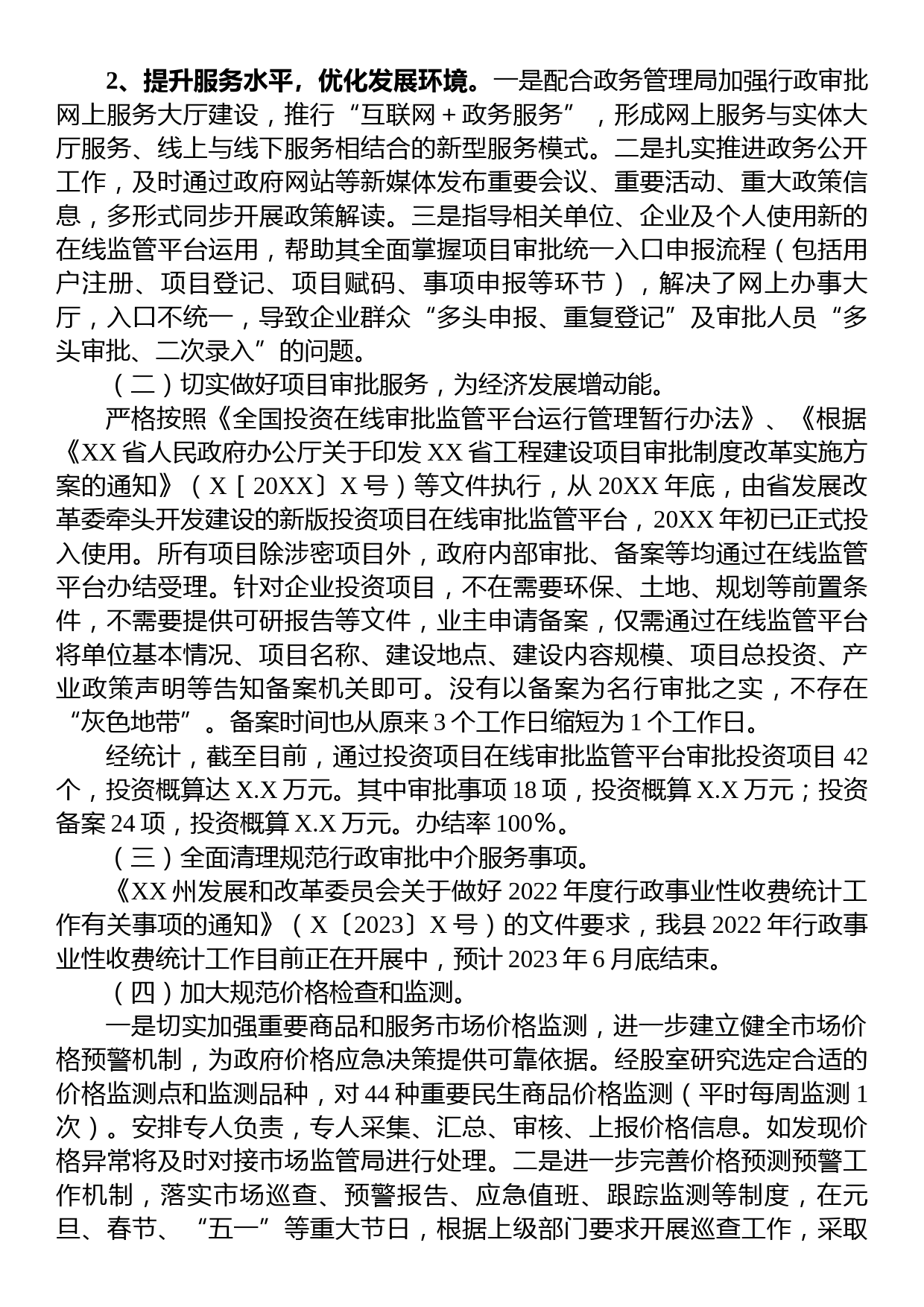 县发展和改革局2023年上半年法治政府建设工作总结情况报告_第3页