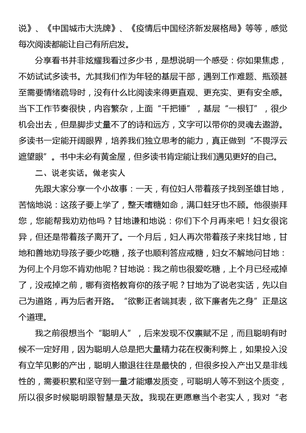 街道党工委书记在全区2023年度青年干部人才座谈会上的发言_第2页