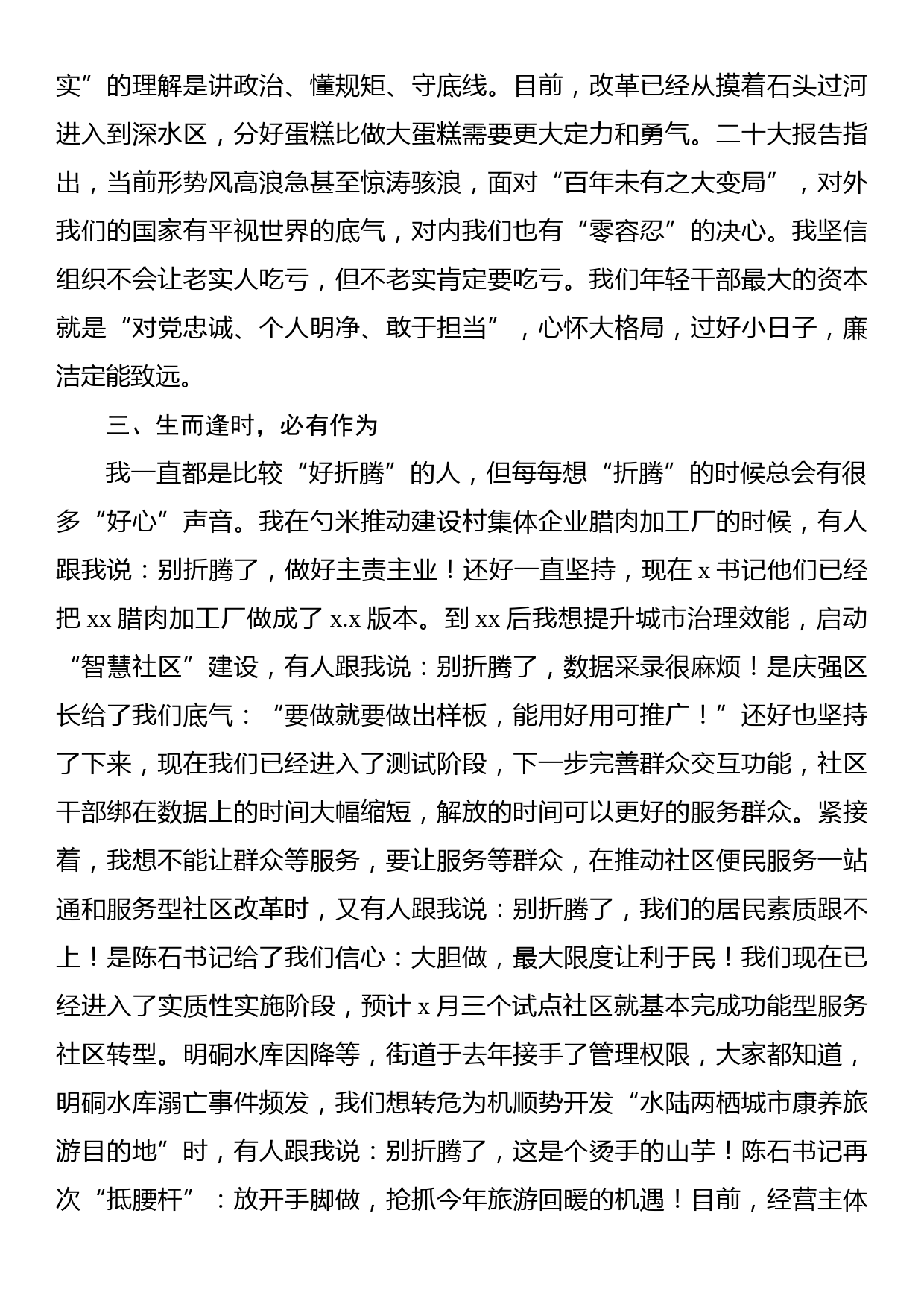 街道党工委书记在全区2023年度青年干部人才座谈会上的发言_第3页