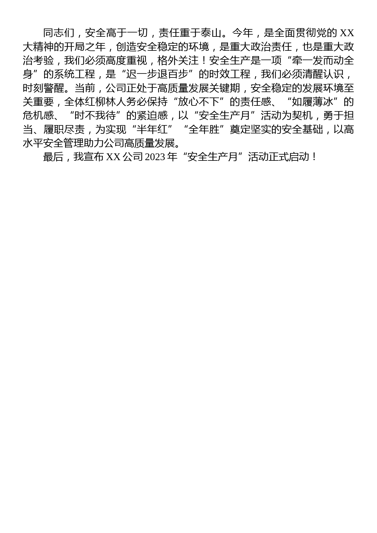 党委书记、董事长在“安全生产月”活动启动仪式上的讲话_第3页