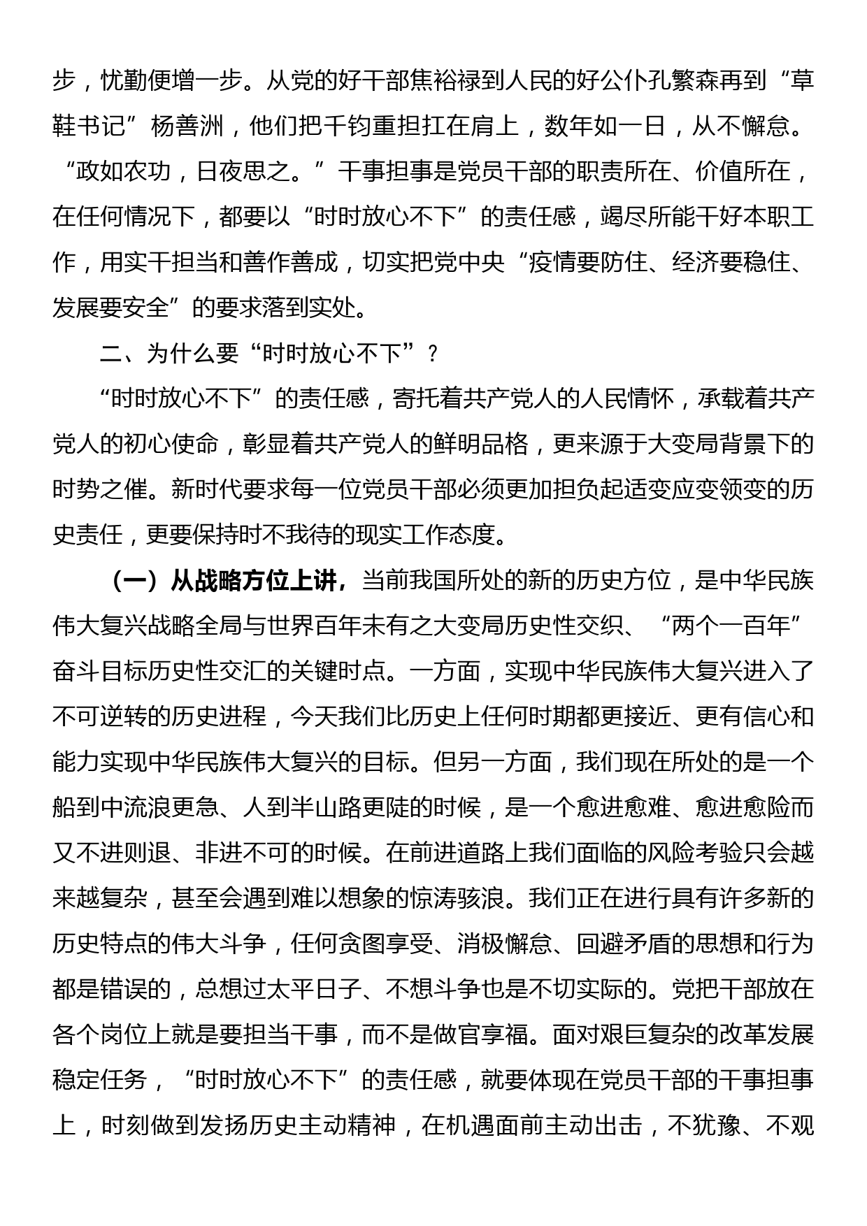 党课讲稿—永葆“三劲” 让“时时放心不下”铭于心践于行_第3页