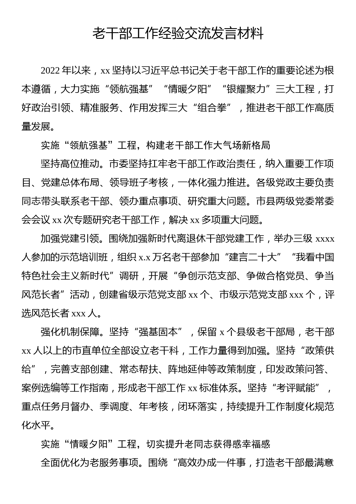 老干部工作经验交流发言材料汇编（3篇）_第2页