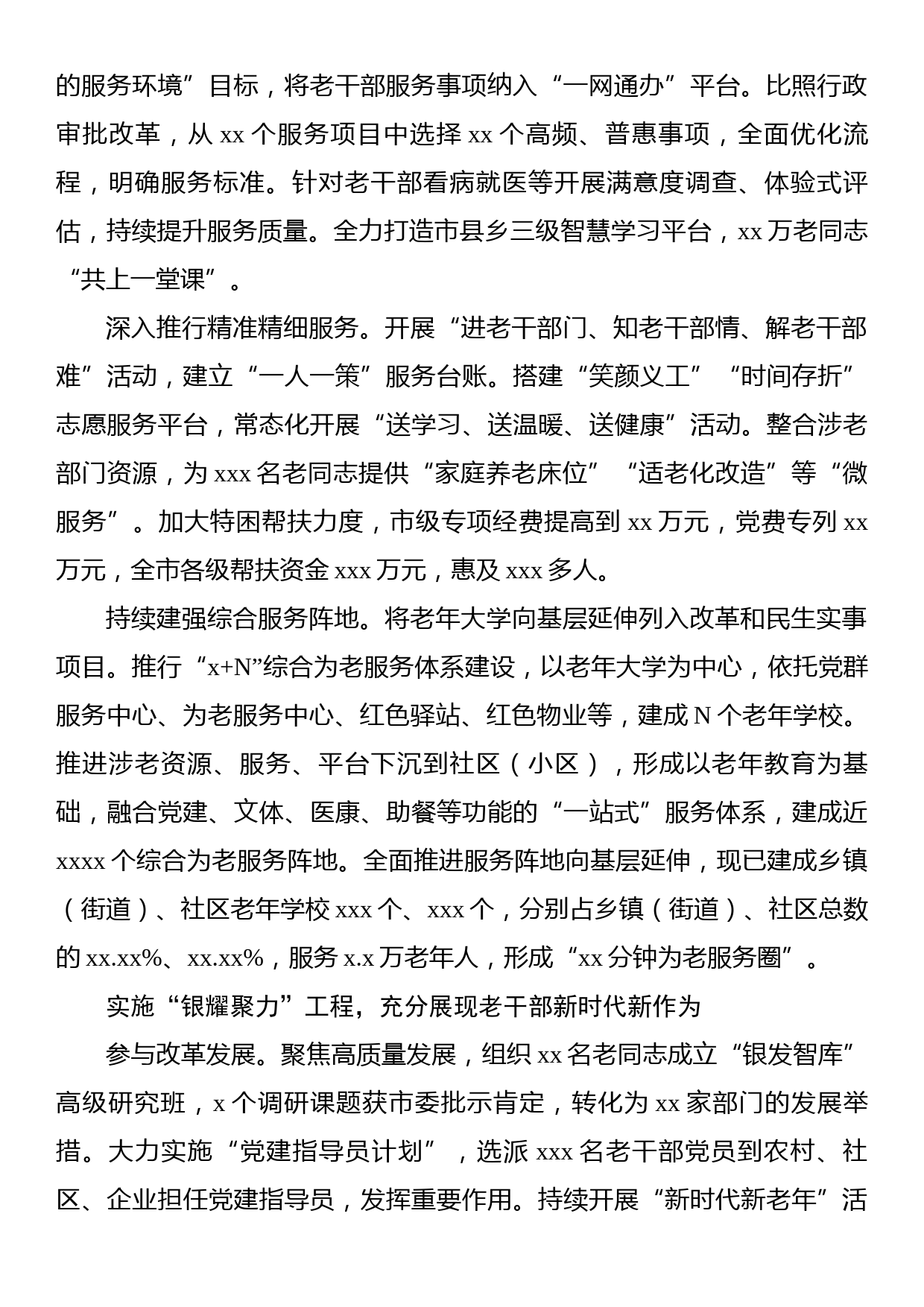 老干部工作经验交流发言材料汇编（3篇）_第3页