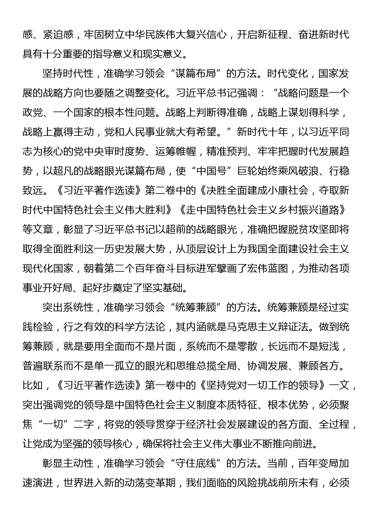 学习《著作选读》第一卷、第二卷心得体会汇编（4篇）_第3页