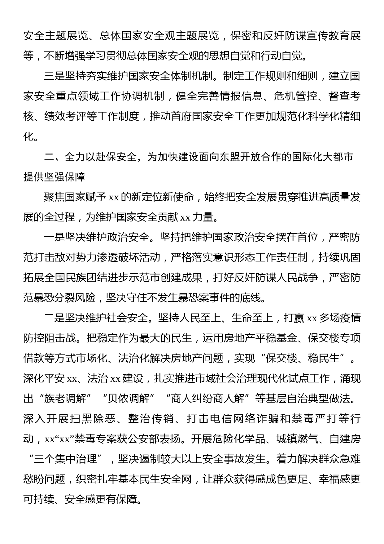 在贯彻落实总体国家安全观座谈会上的发言材料汇编（10篇）_第3页