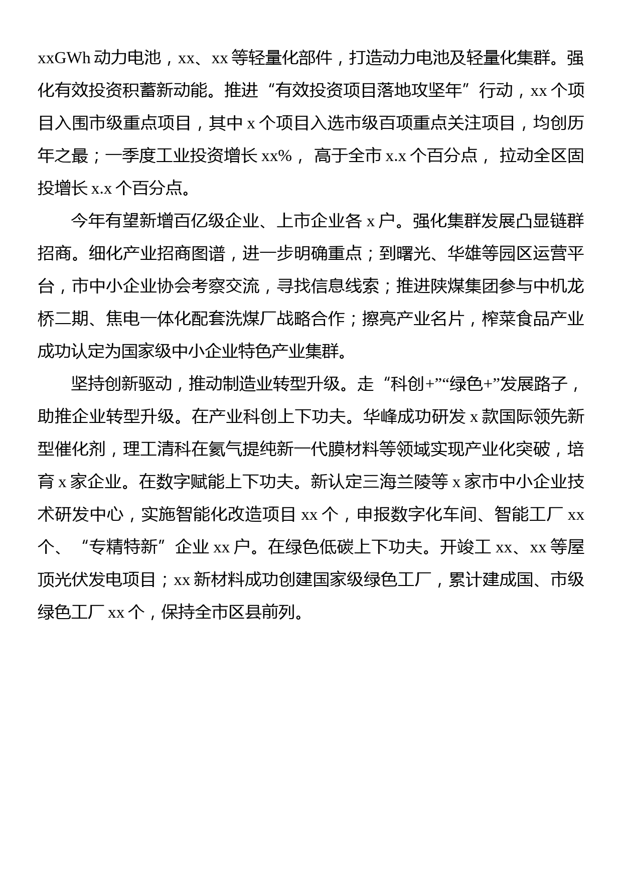 在区部门一把手例会暨季度工作会交流发言材料（2篇）_第3页