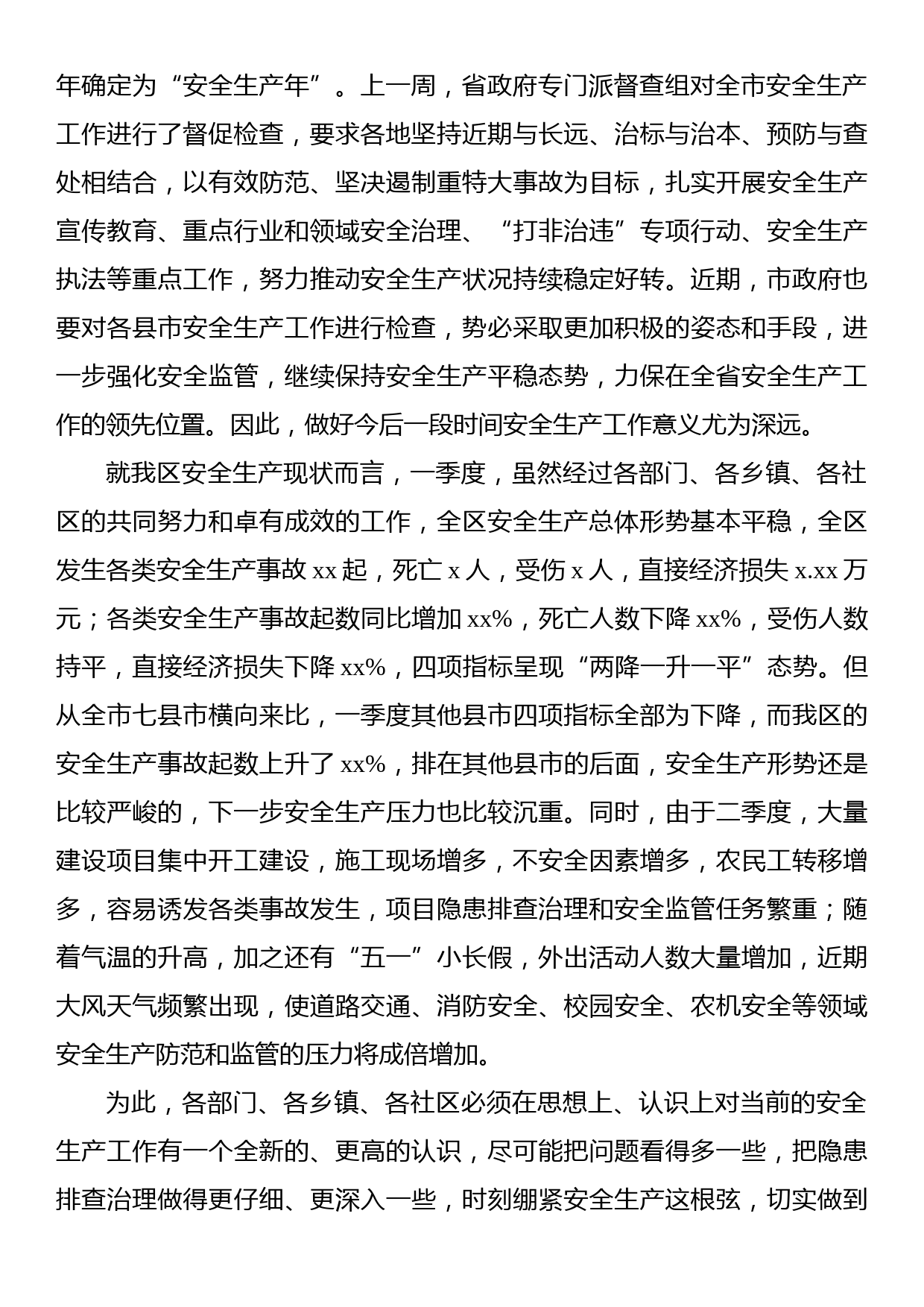 安全生产委员会（安委会）主题讲话材料汇编（3篇）_第3页